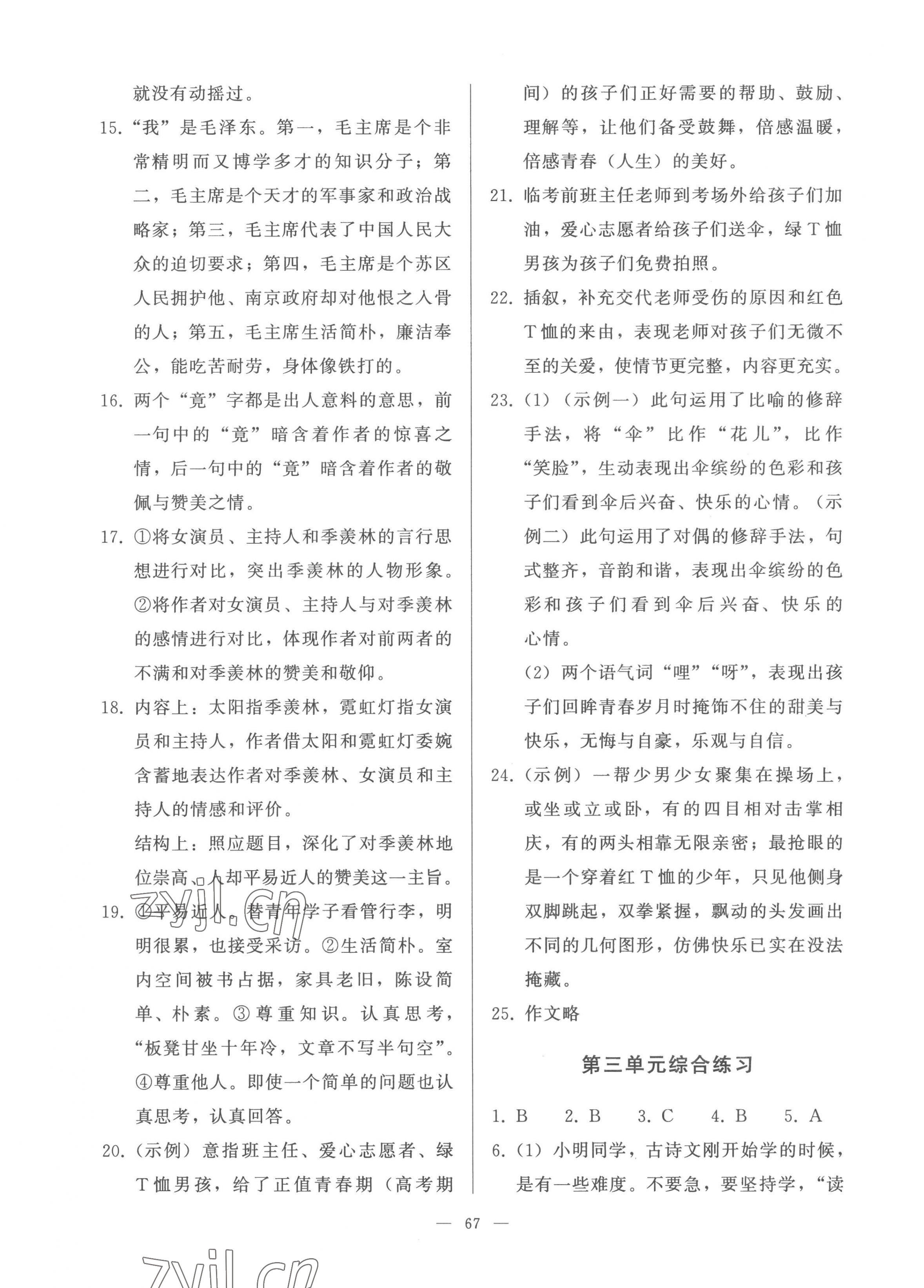 2022年核心課堂湖北教育出版社八年級(jí)語(yǔ)文上冊(cè)人教版 第3頁(yè)