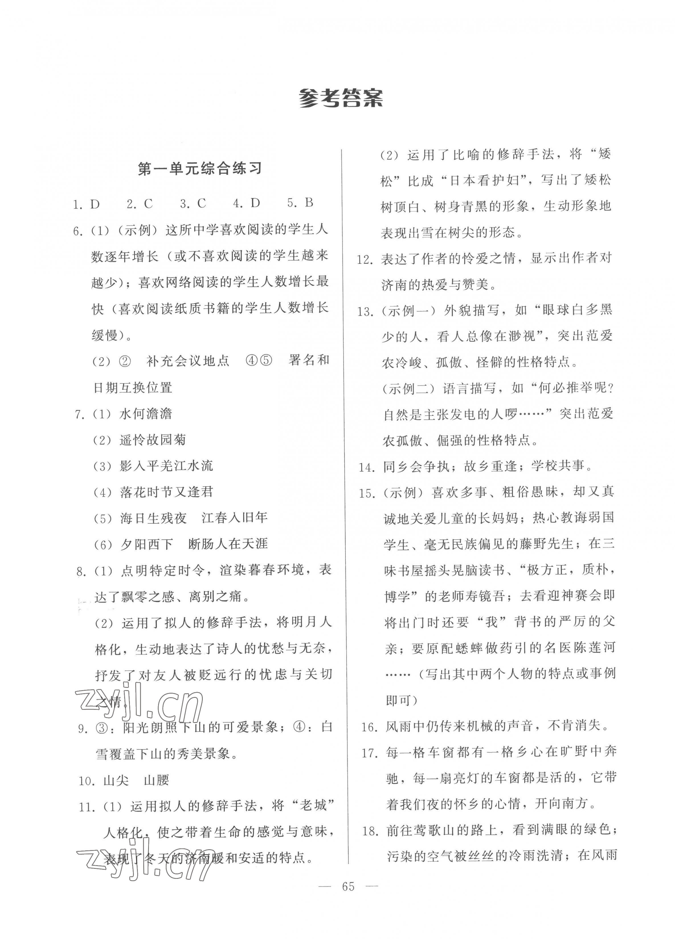 2022年核心課堂湖北教育出版社七年級(jí)語(yǔ)文上冊(cè)人教版 第1頁(yè)