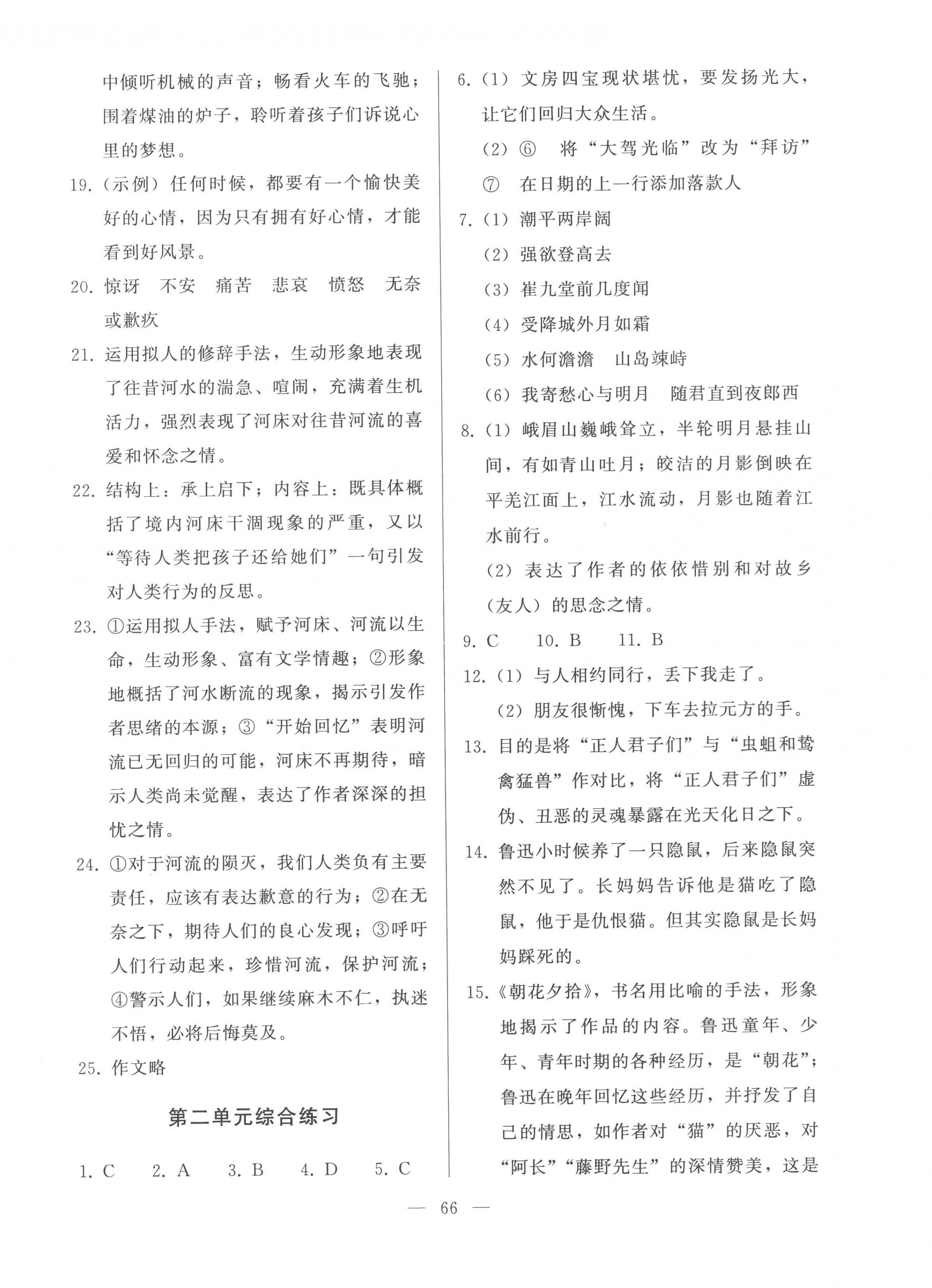 2022年核心課堂湖北教育出版社七年級(jí)語文上冊(cè)人教版 第2頁