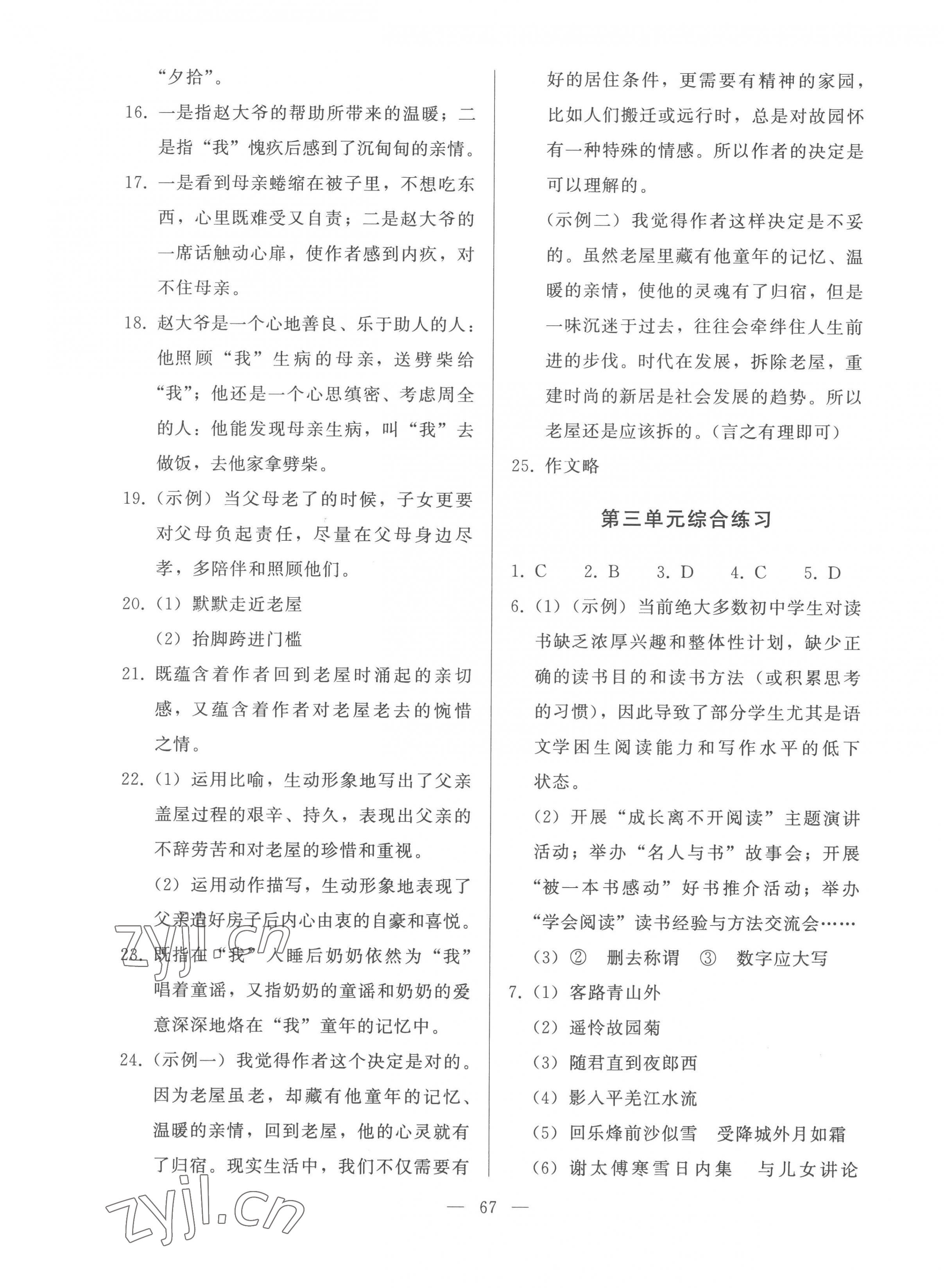 2022年核心課堂湖北教育出版社七年級語文上冊人教版 第3頁