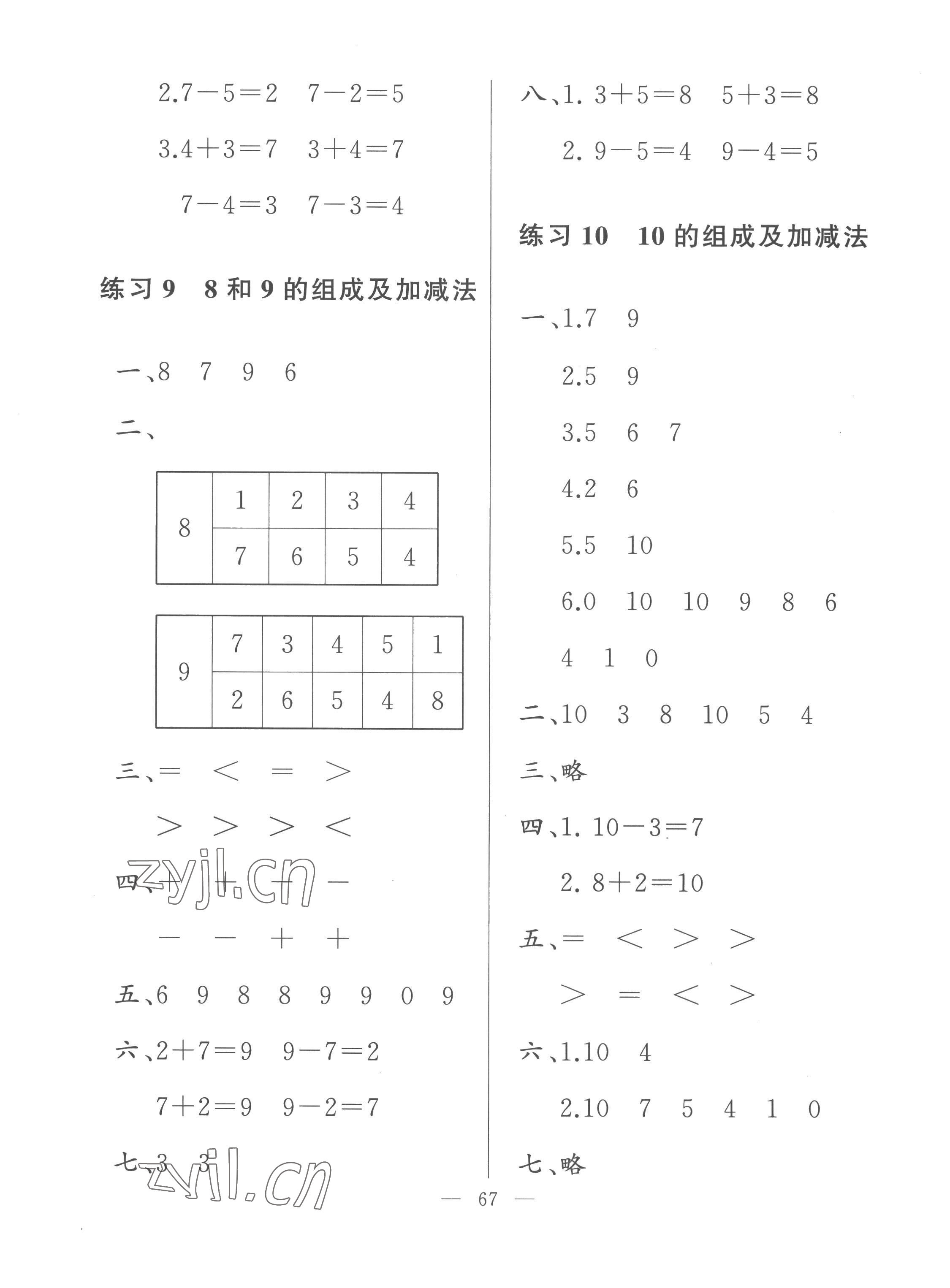 2022年核心课堂湖北教育出版社一年级数学上册人教版&nbsp;参考答案第3页