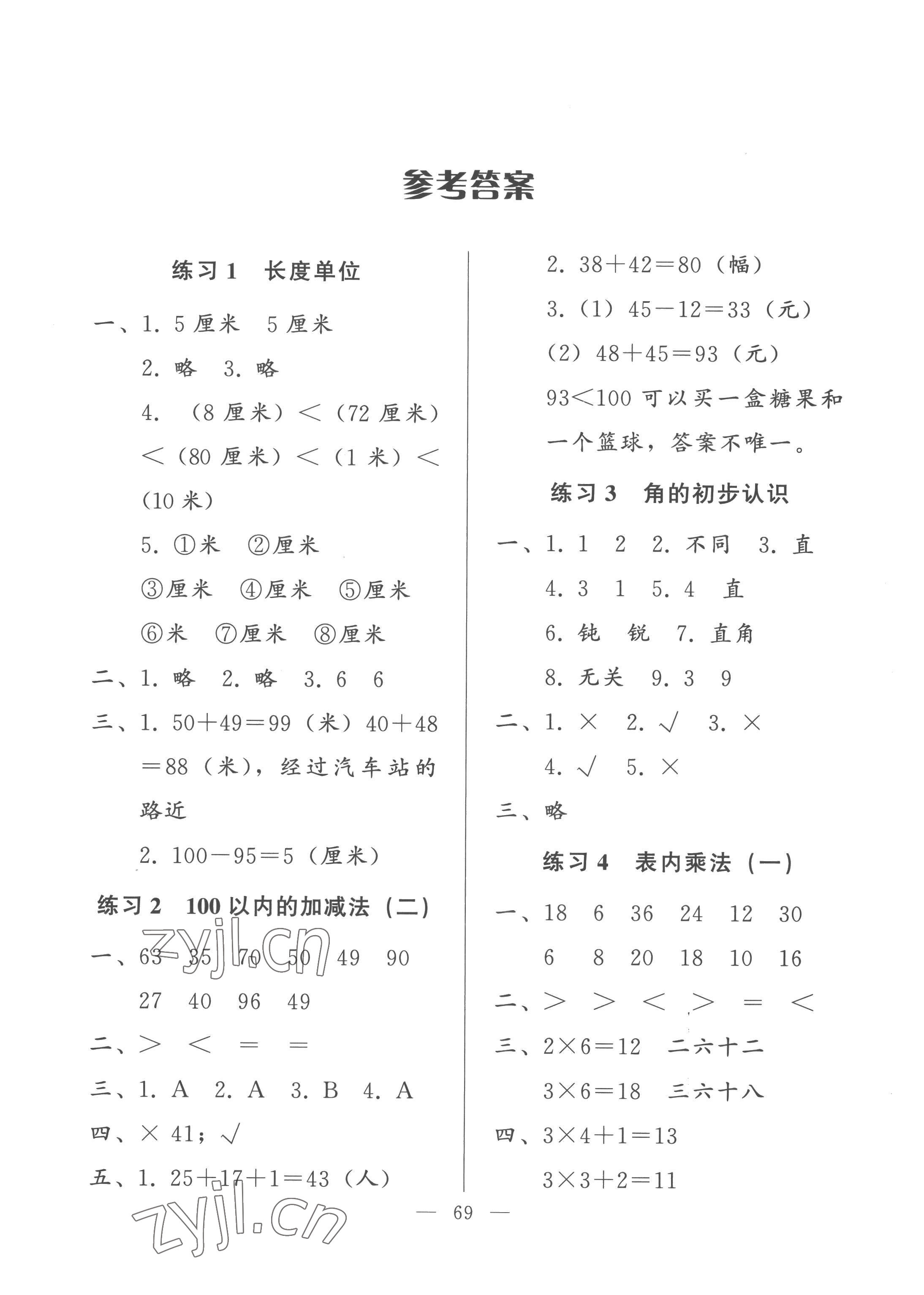 22年核心課堂湖北教育出版社二年級數學上冊人教版 第1頁
