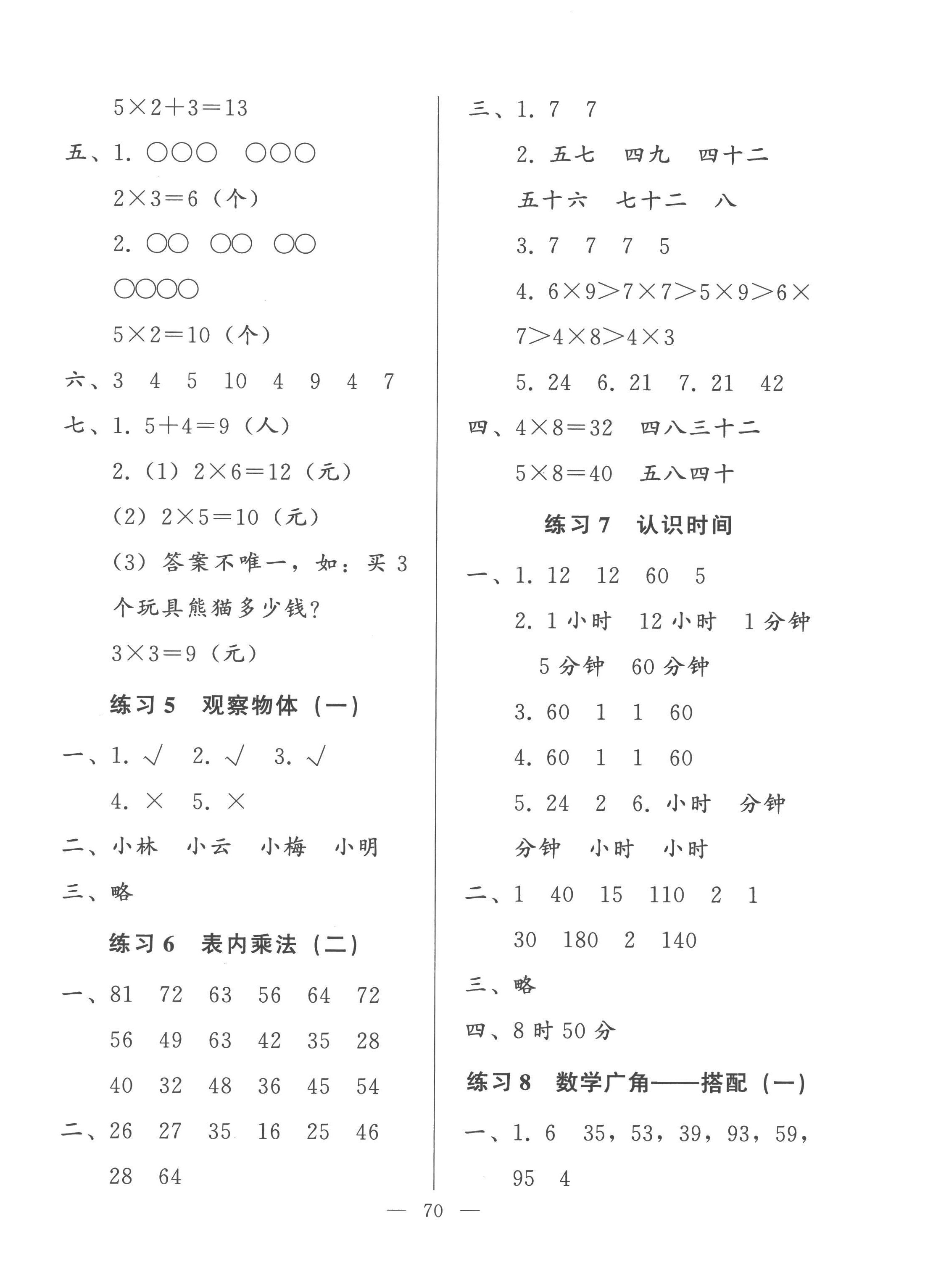 22年核心課堂湖北教育出版社二年級數學上冊人教版 第2頁