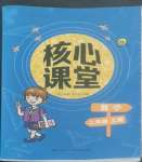 22年核心課堂湖北教育出版社二年級數學上冊人教版