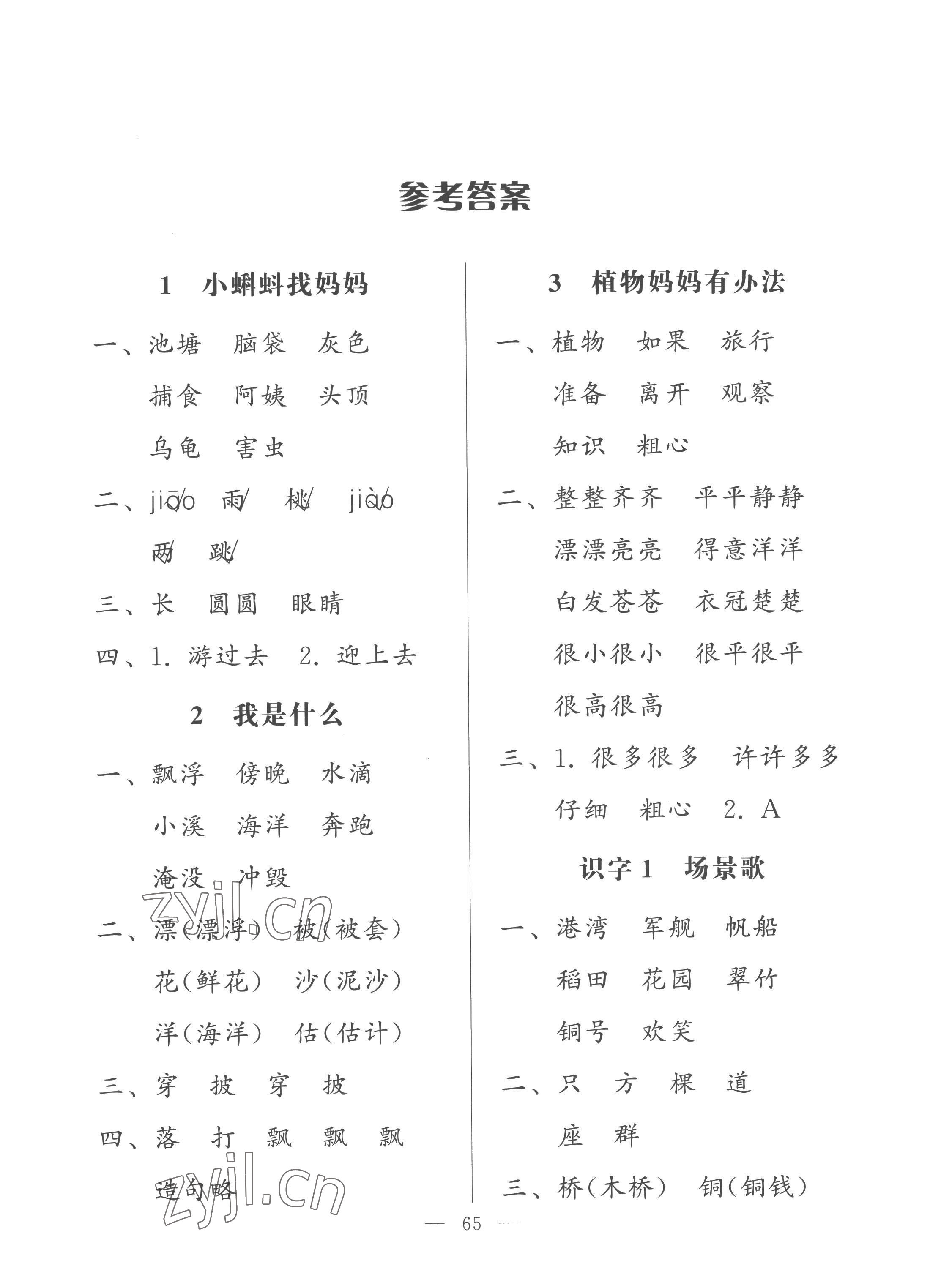 2022年核心課堂湖北教育出版社二年級語文上冊人教版 第1頁