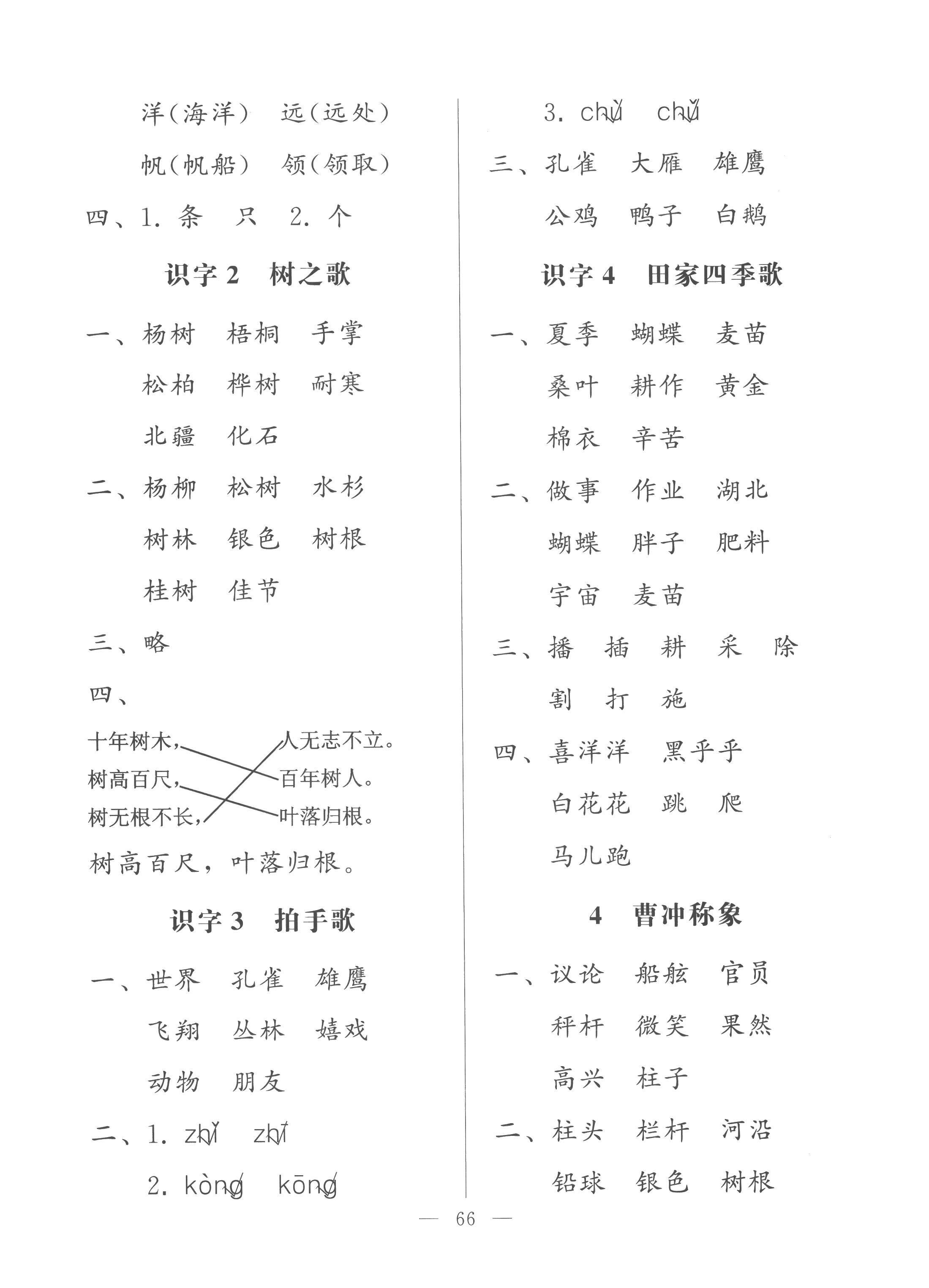 2022年核心課堂湖北教育出版社二年級語文上冊人教版 第2頁