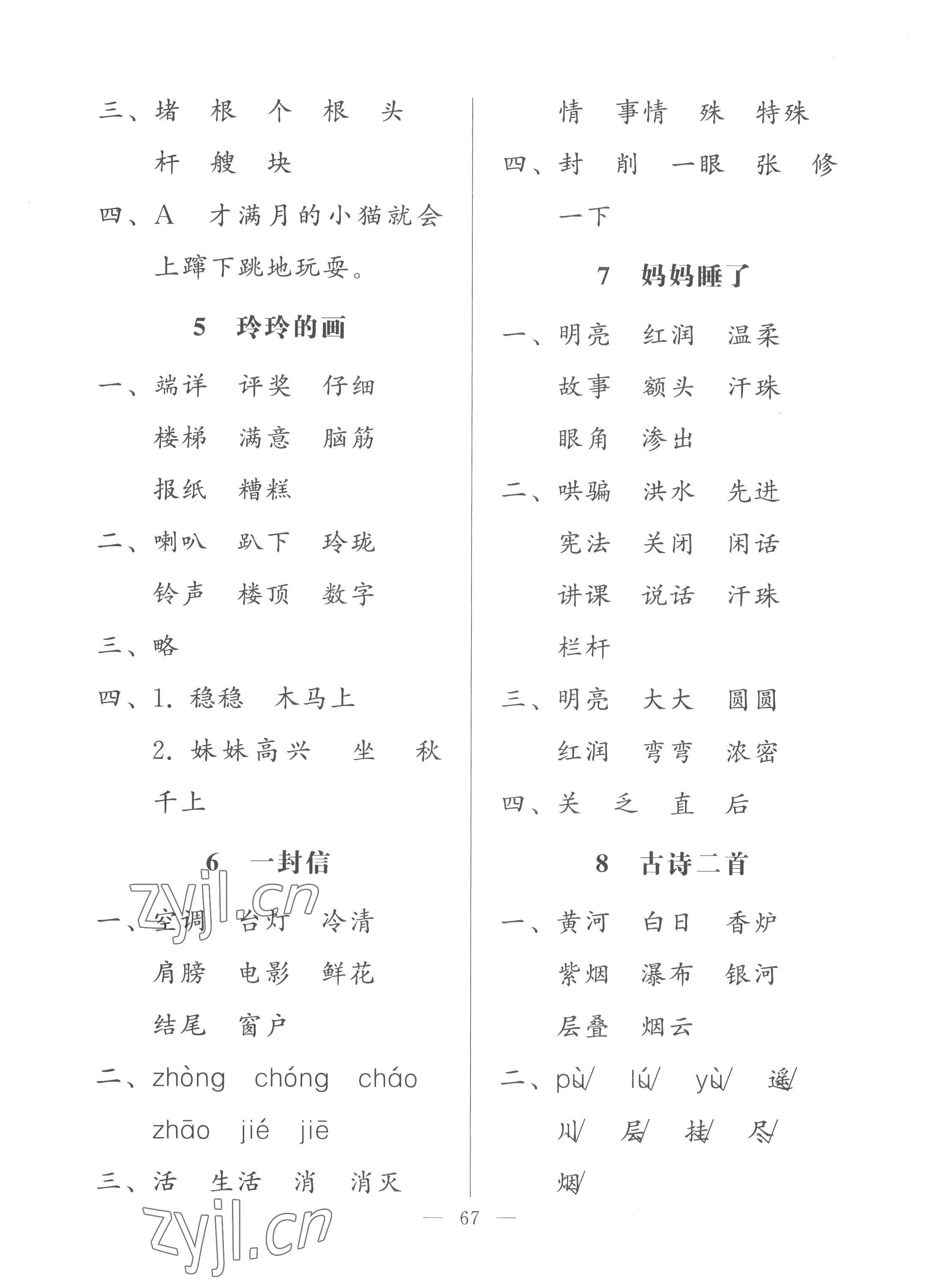 2022年核心課堂湖北教育出版社二年級語文上冊人教版 第3頁