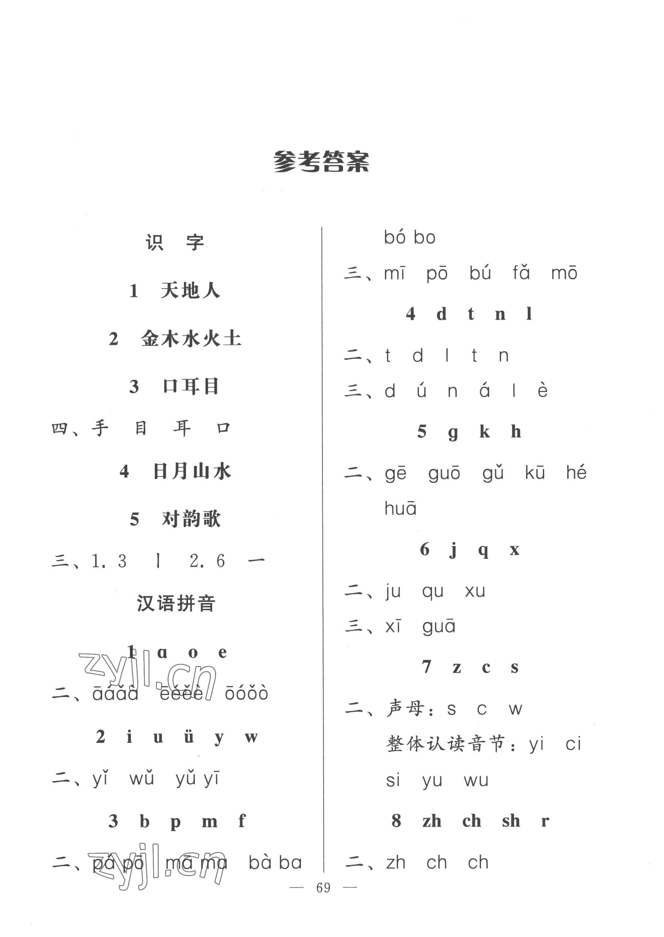 2022年核心課堂湖北教育出版社一年級語文上冊人教版 第1頁
