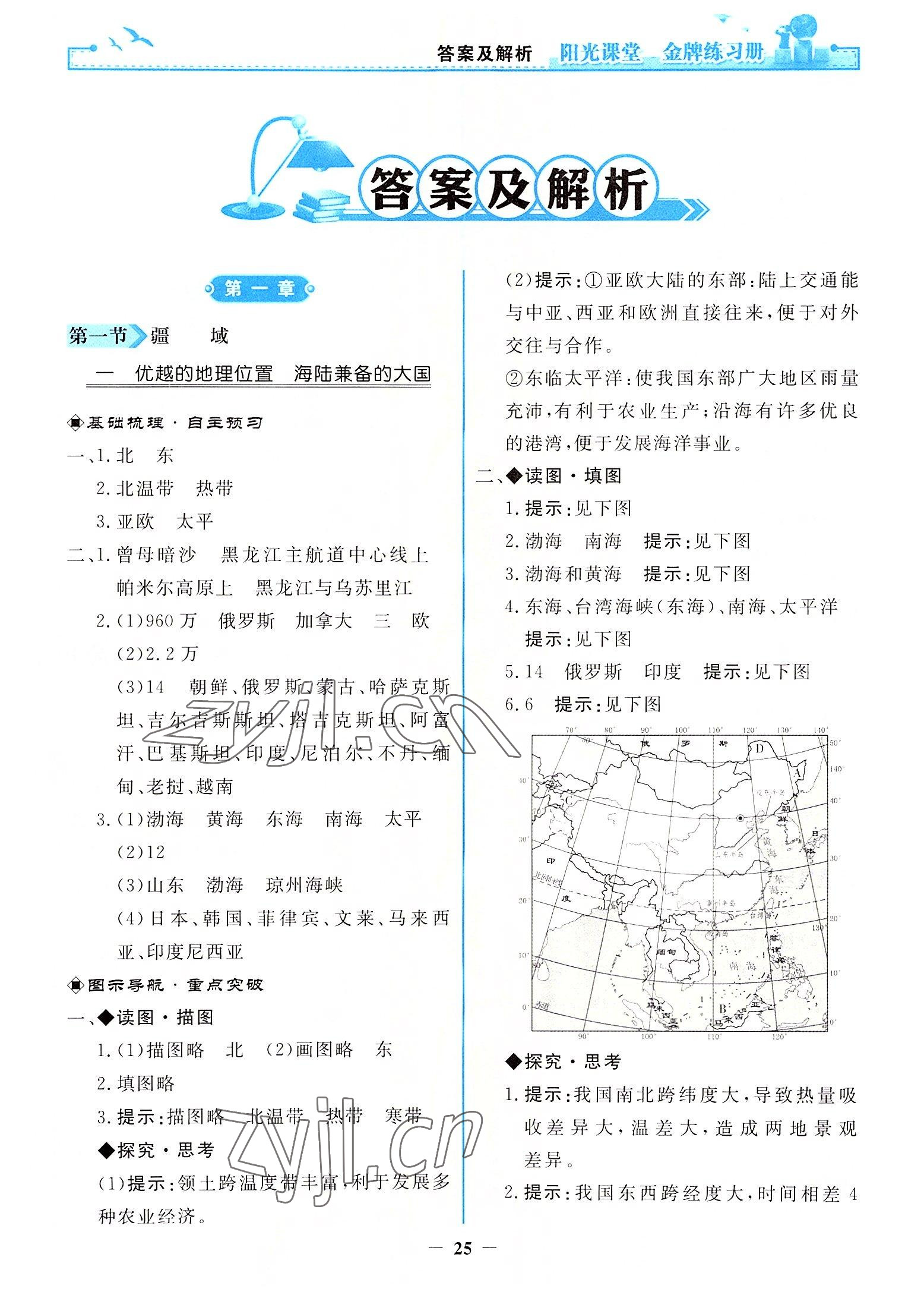 2022年阳光课堂金牌练习册八年级地理上册人教版 第1页