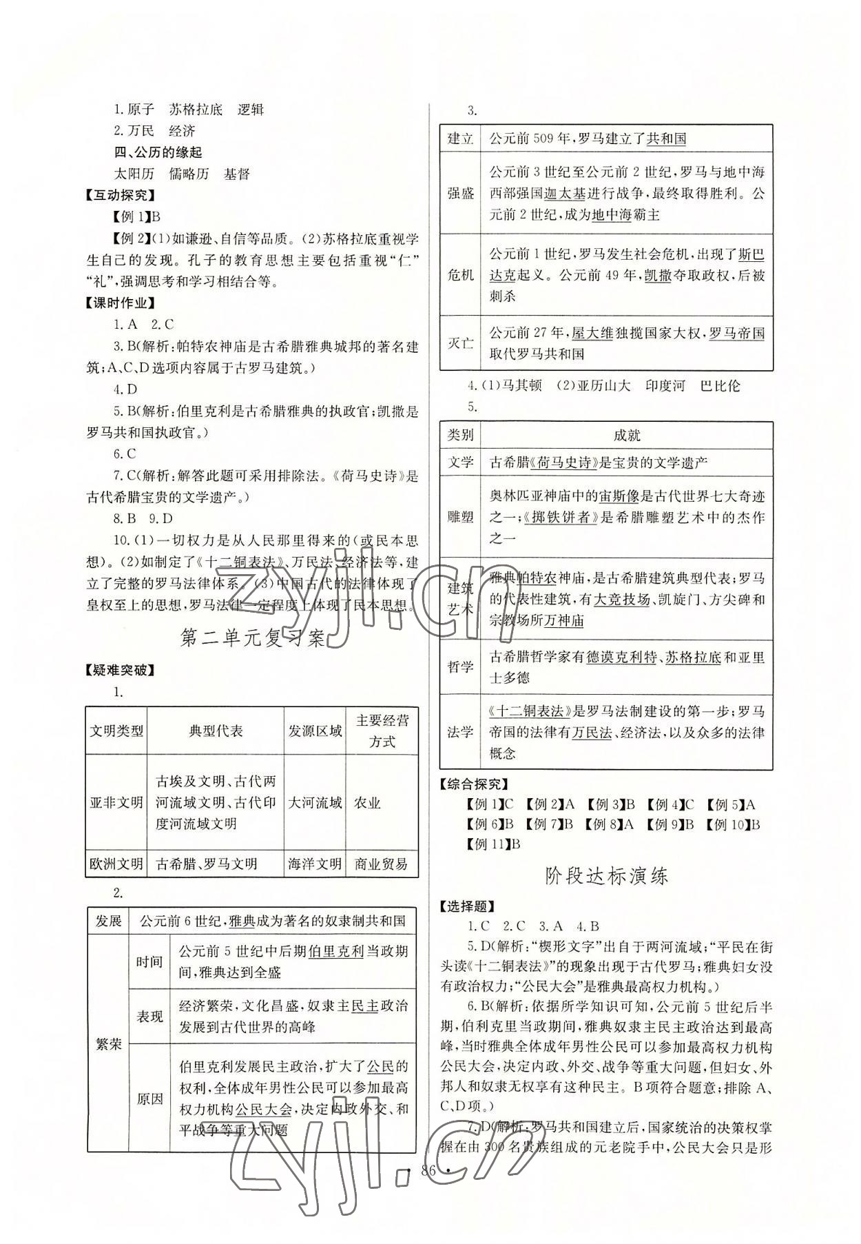 2022年長江全能學案同步練習冊九年級歷史上冊人教版 第4頁