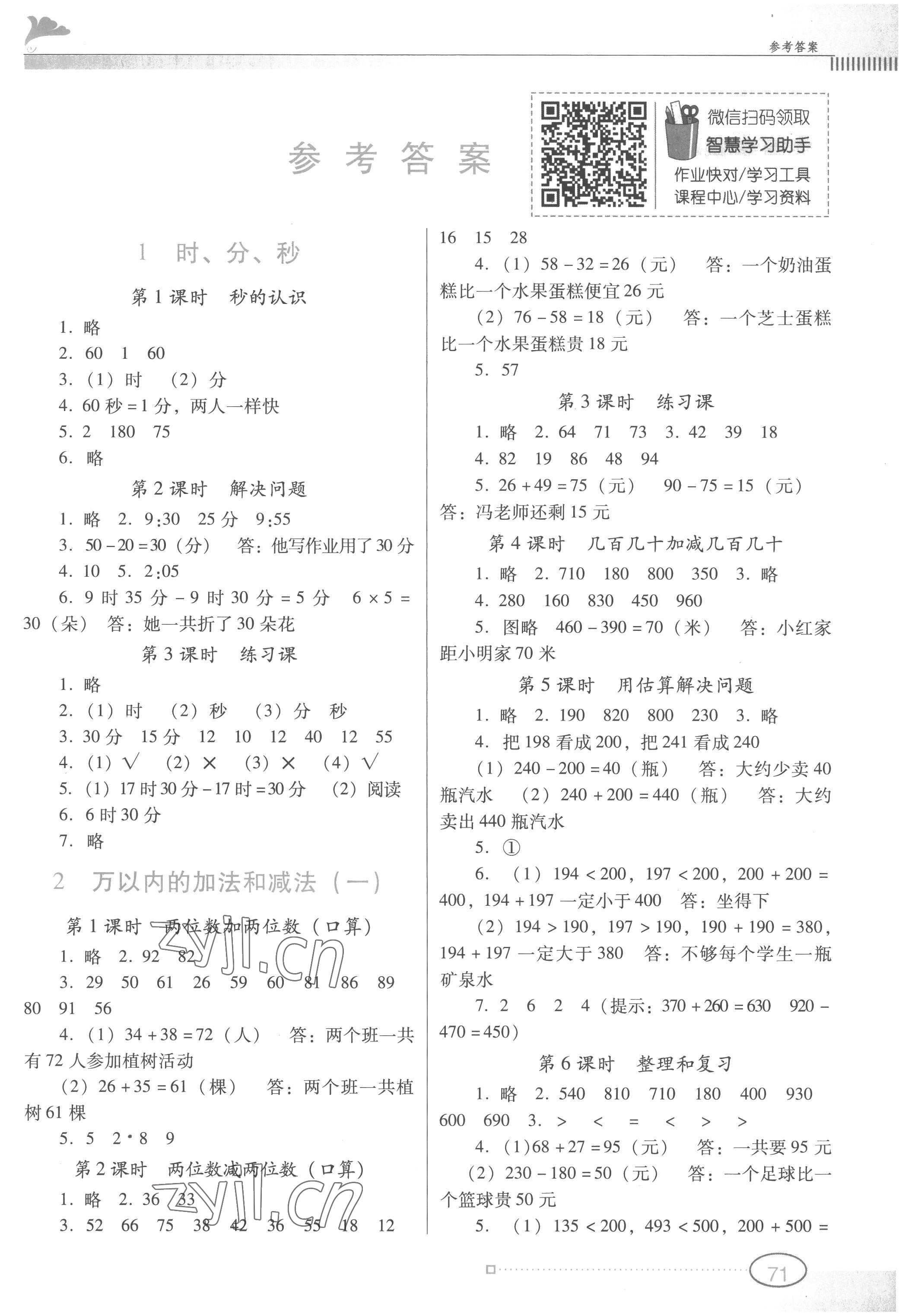 2022年南方新课堂金牌学案三年级数学上册人教版 第1页