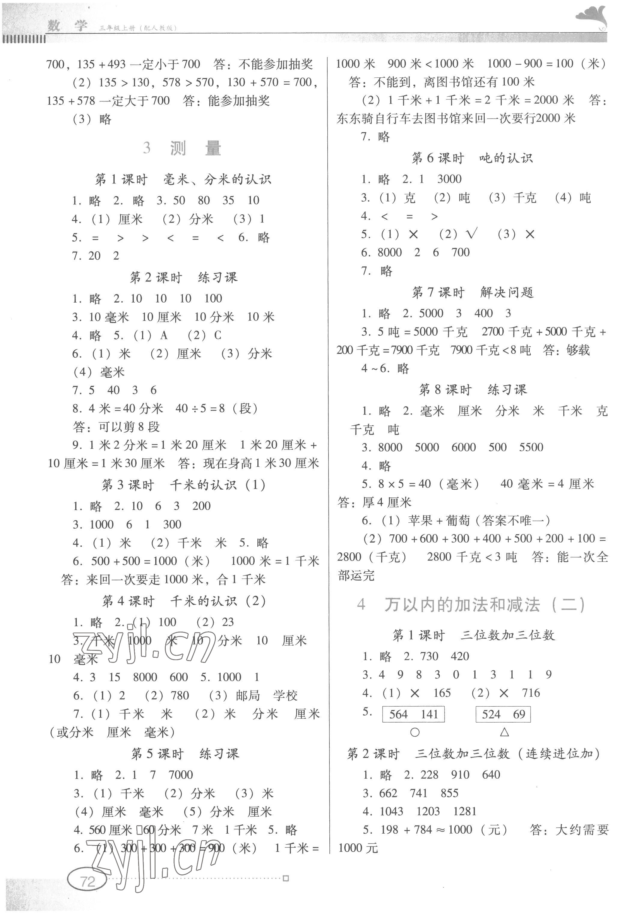 2022年南方新课堂金牌学案三年级数学上册人教版 第2页