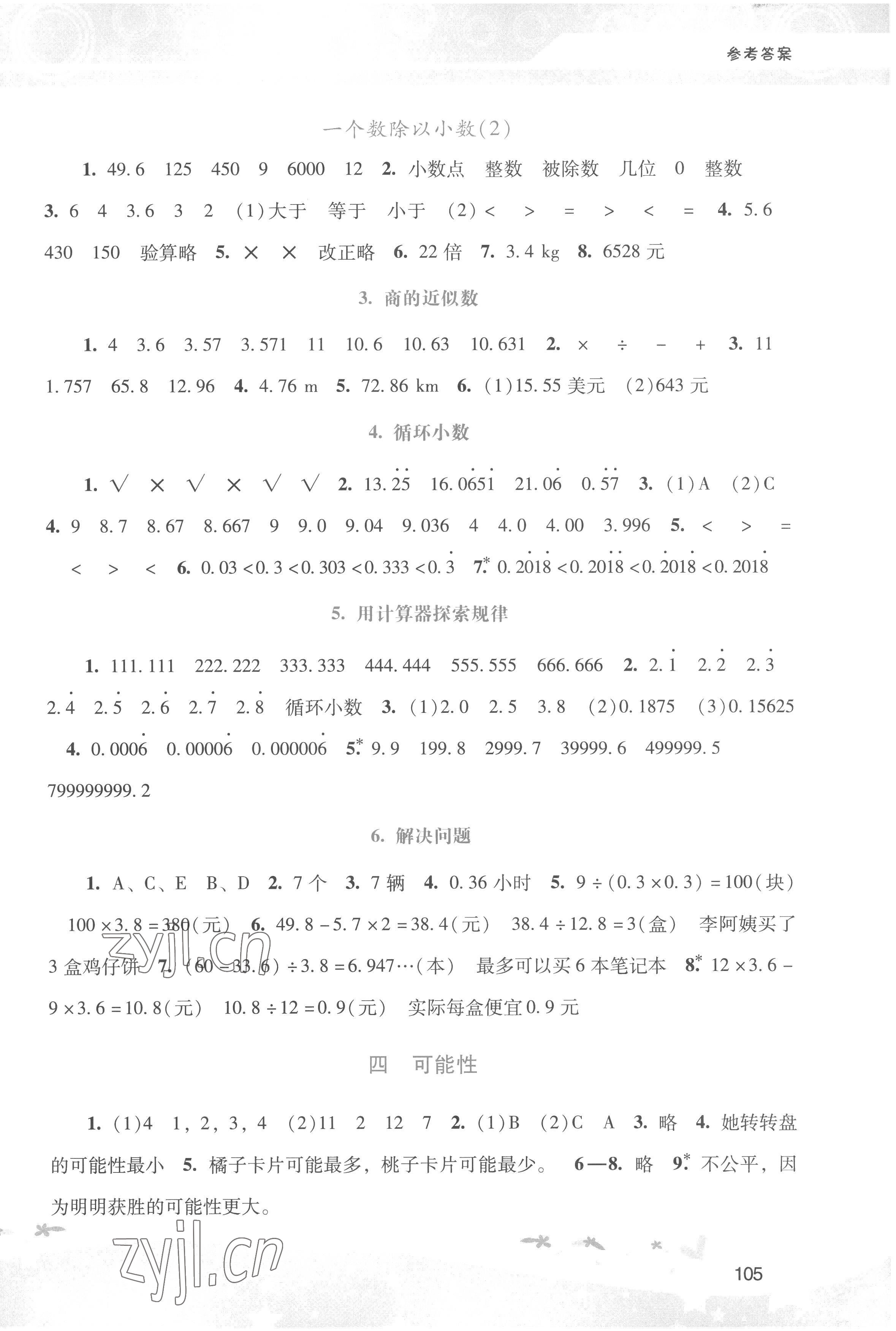 2022年新課程學(xué)習(xí)輔導(dǎo)五年級(jí)數(shù)學(xué)上冊(cè)人教版 第3頁(yè)