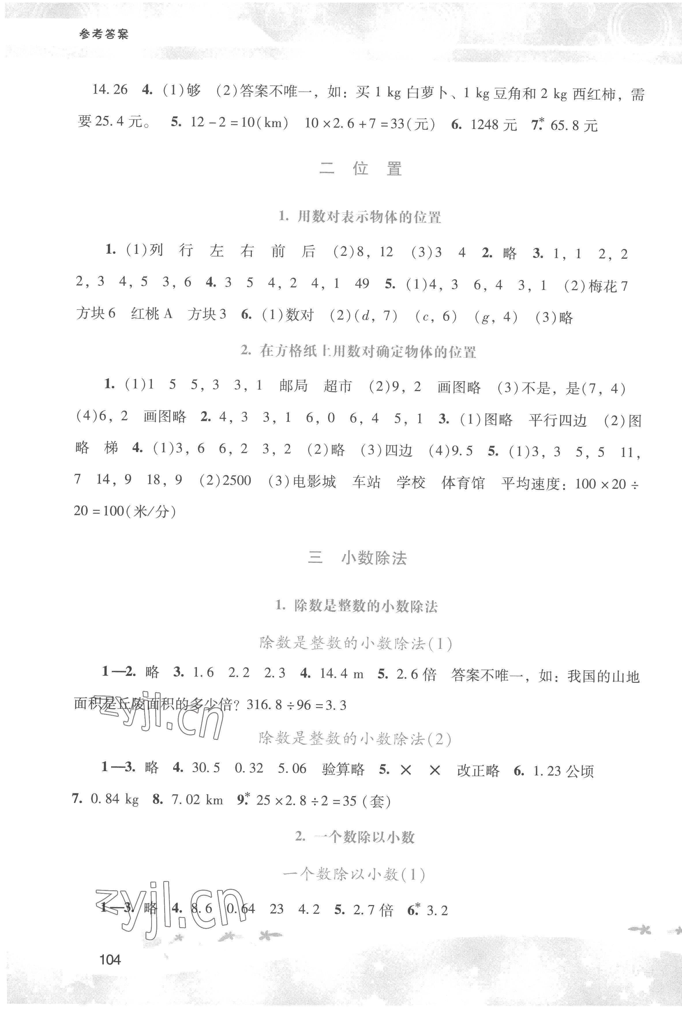 2022年新课程学习辅导五年级数学上册人教版 第2页