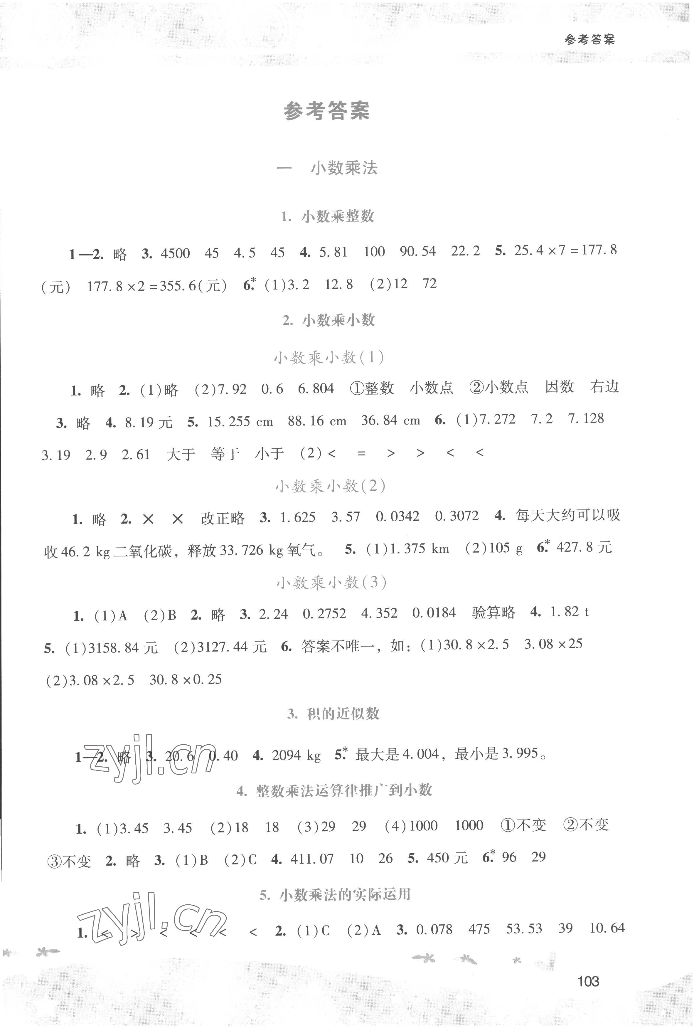 2022年新课程学习辅导五年级数学上册人教版 第1页