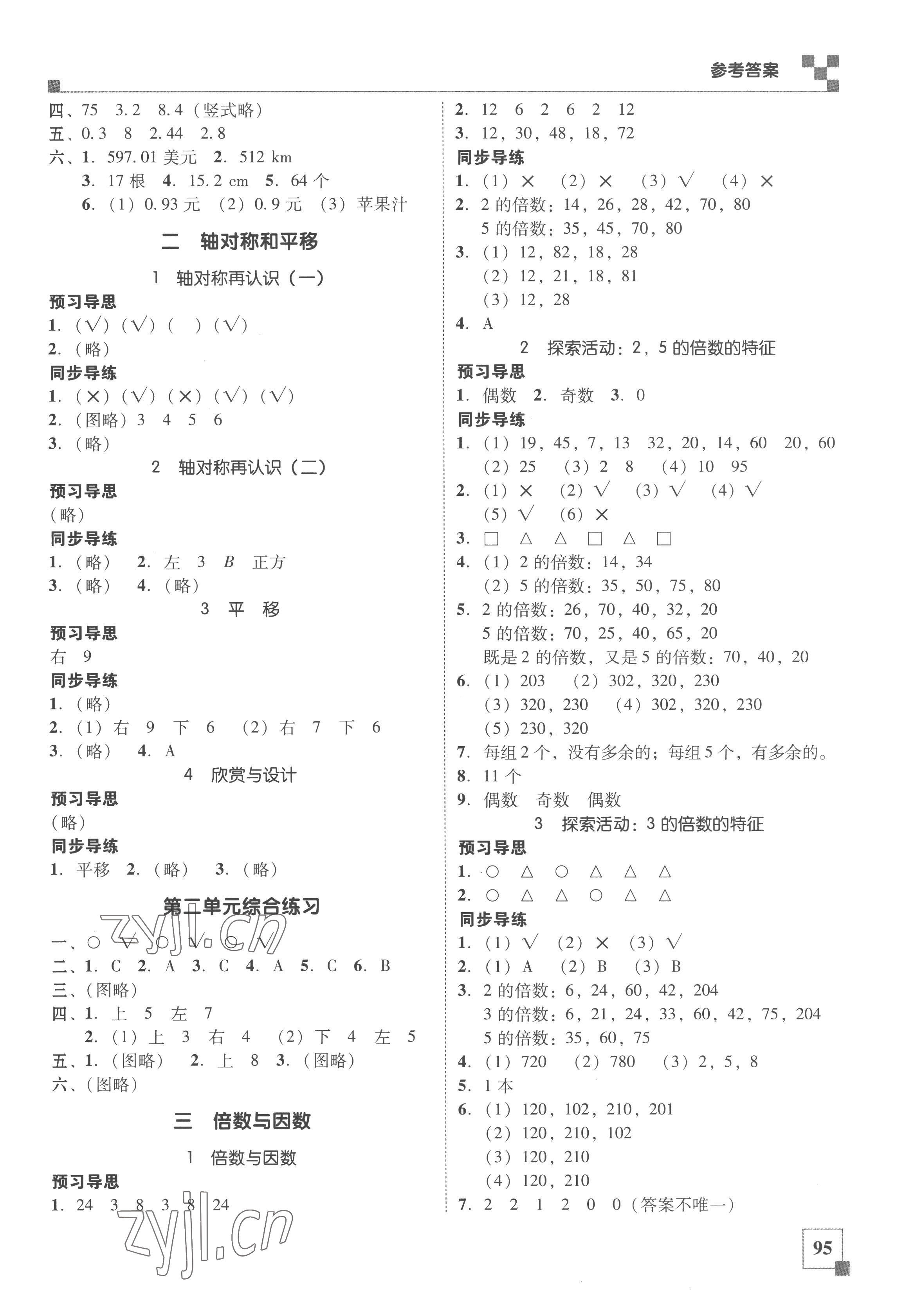 2022年家校導(dǎo)學(xué)小學(xué)課時南粵練案五年級數(shù)學(xué)上冊北師大版 參考答案第2頁