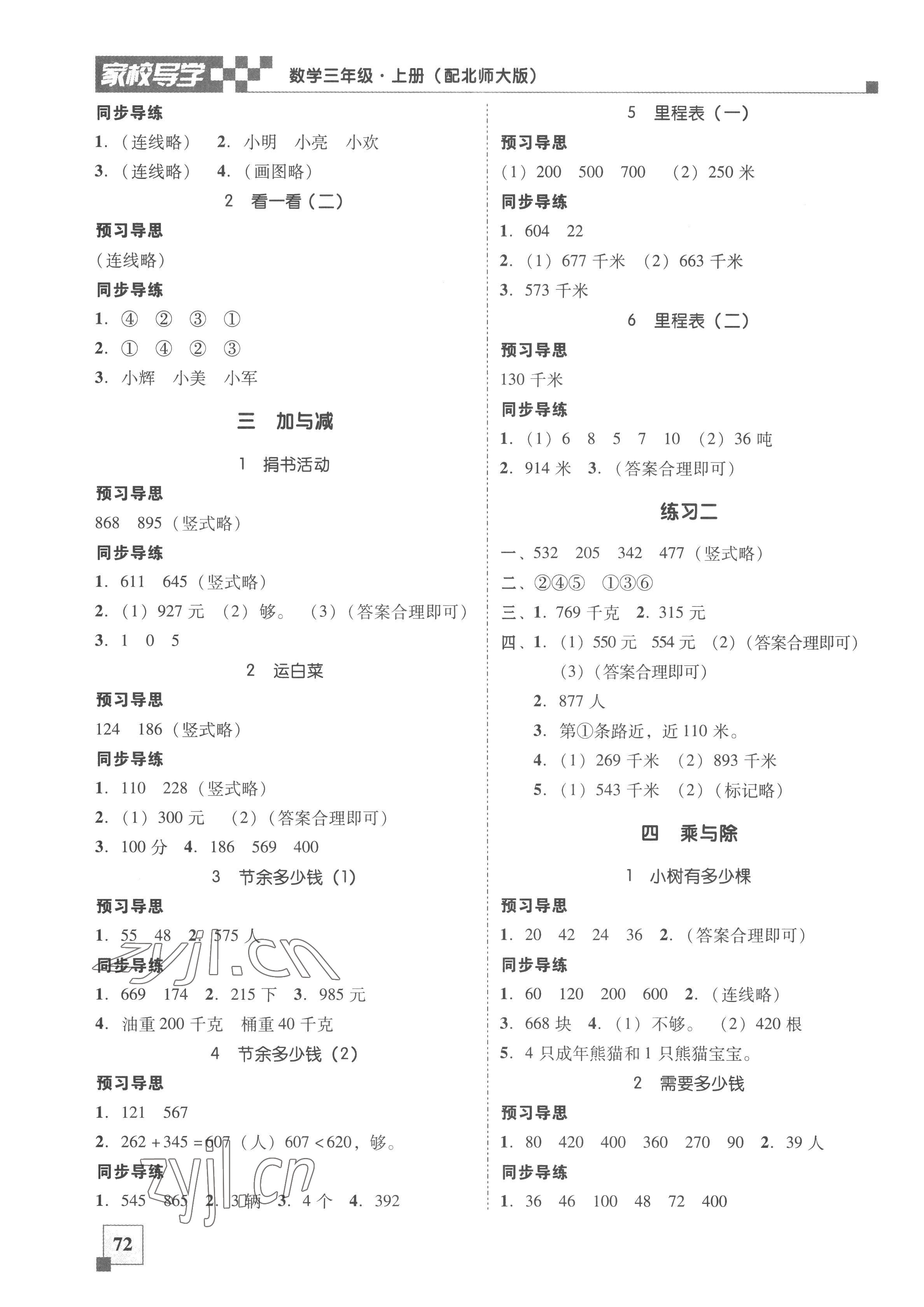 2022年家校導學小學課時南粵練案三年級數(shù)學上冊北師大版 第2頁