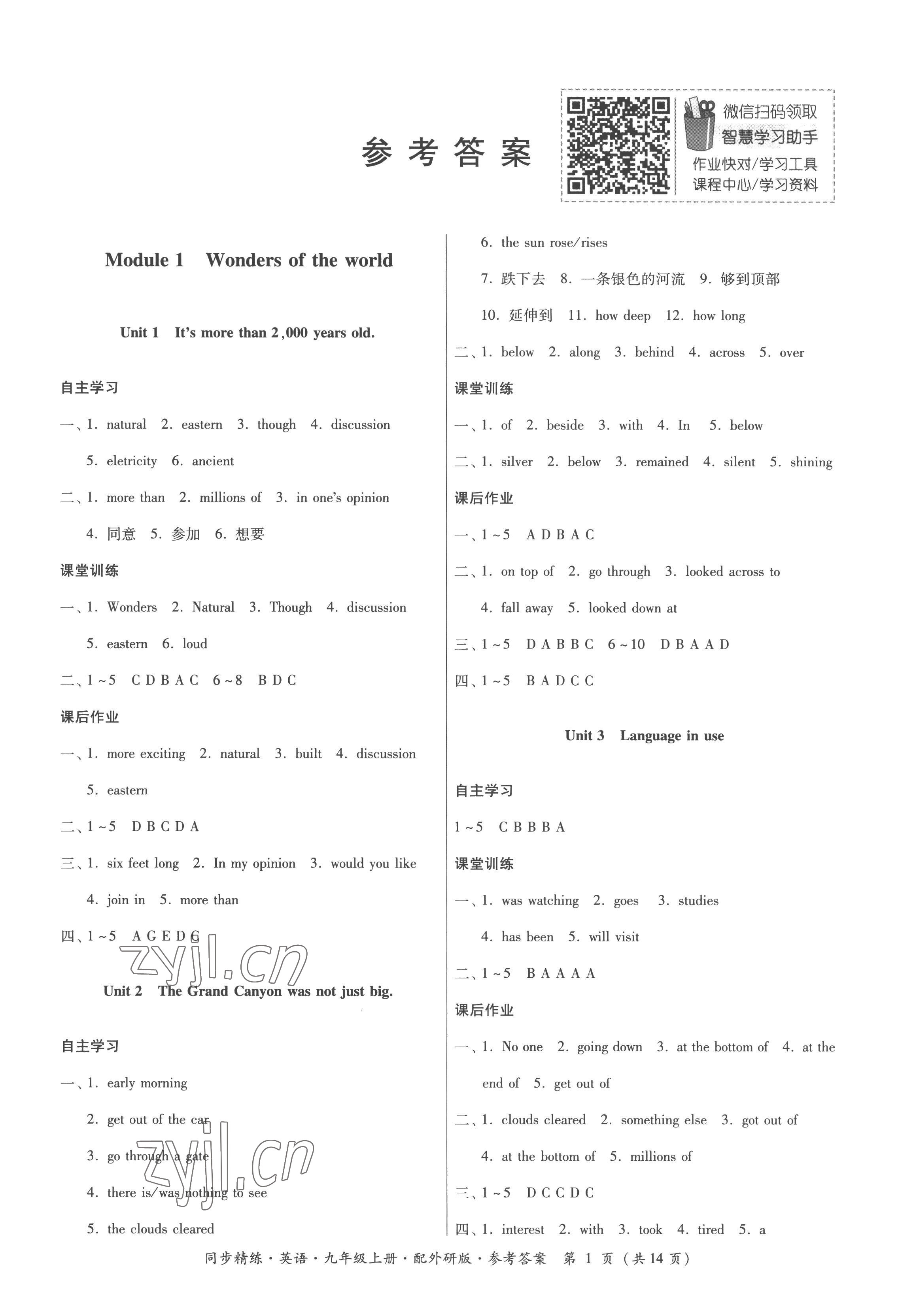 2022年同步精練廣東人民出版社九年級英語上冊外研版 第1頁