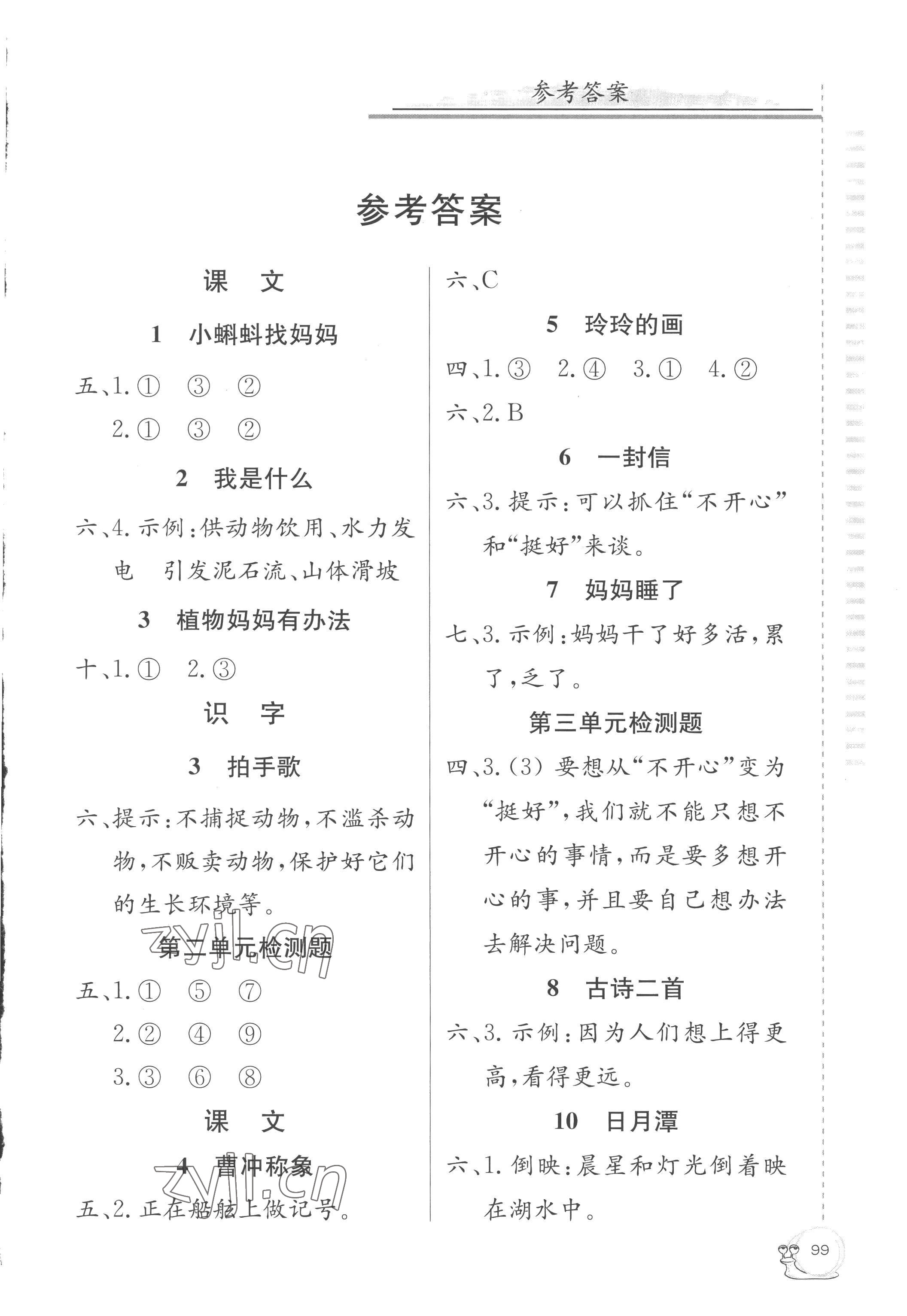 2022年同步練習(xí)延邊教育出版社二年級語文上冊人教版 第1頁