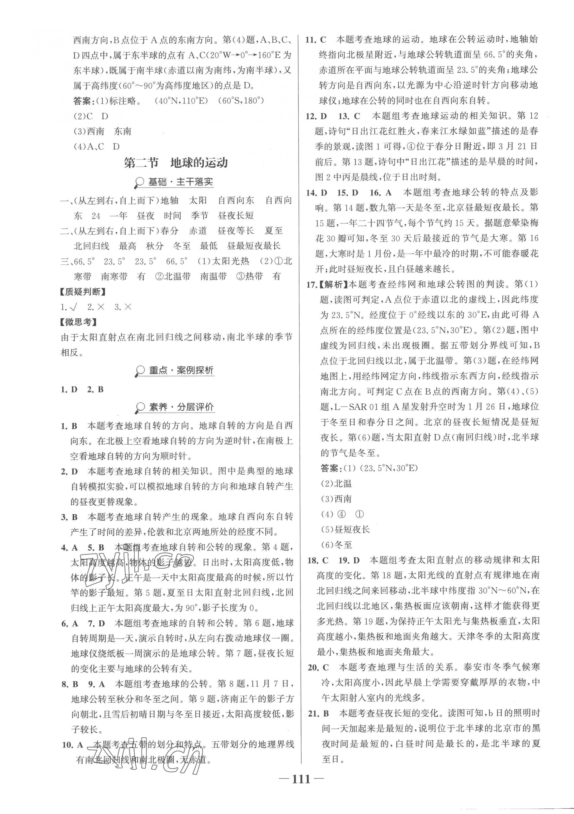 2022年世紀(jì)金榜金榜學(xué)案七年級地理上冊人教版 參考答案第3頁