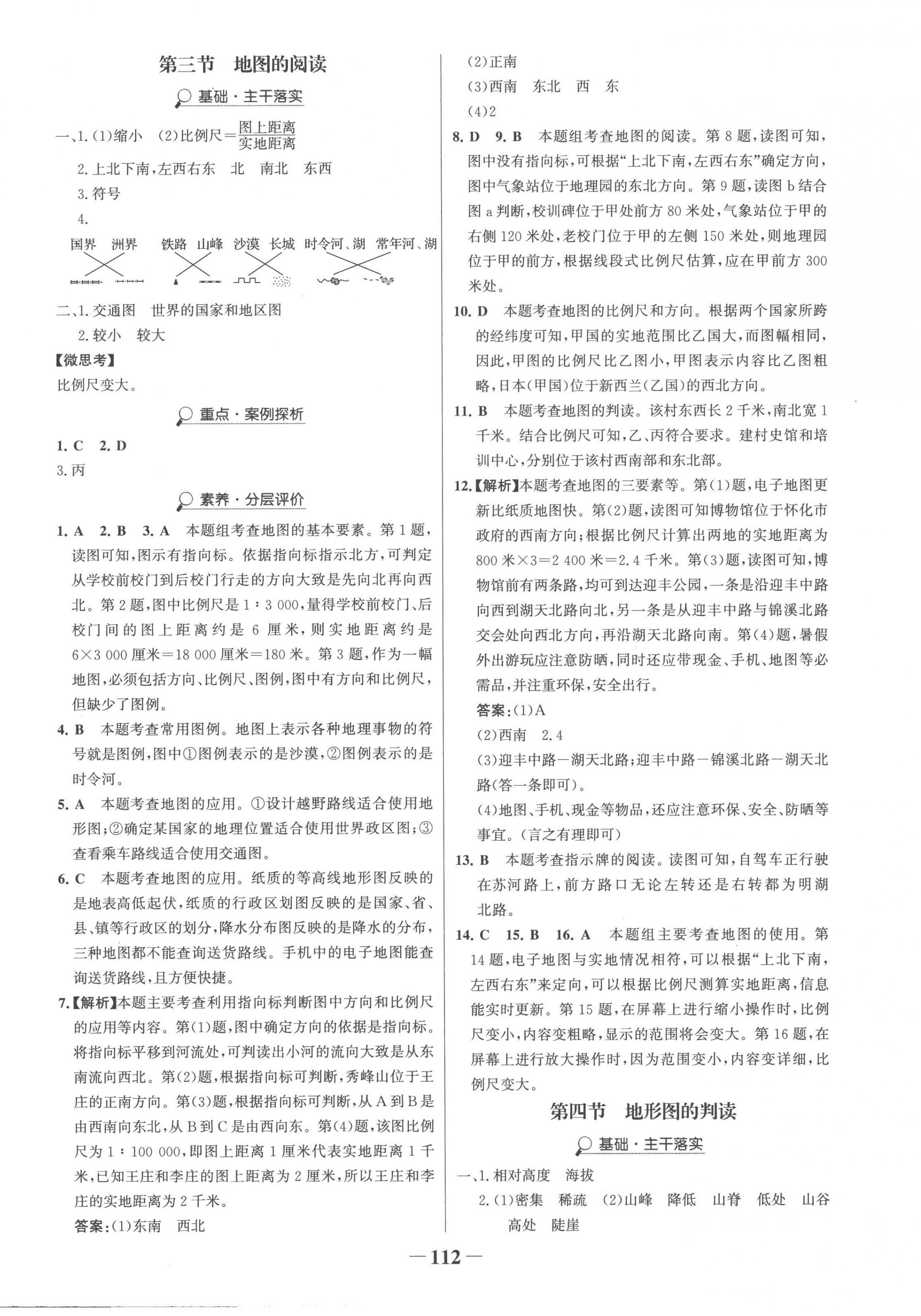 2022年世纪金榜金榜学案七年级地理上册人教版 参考答案第4页