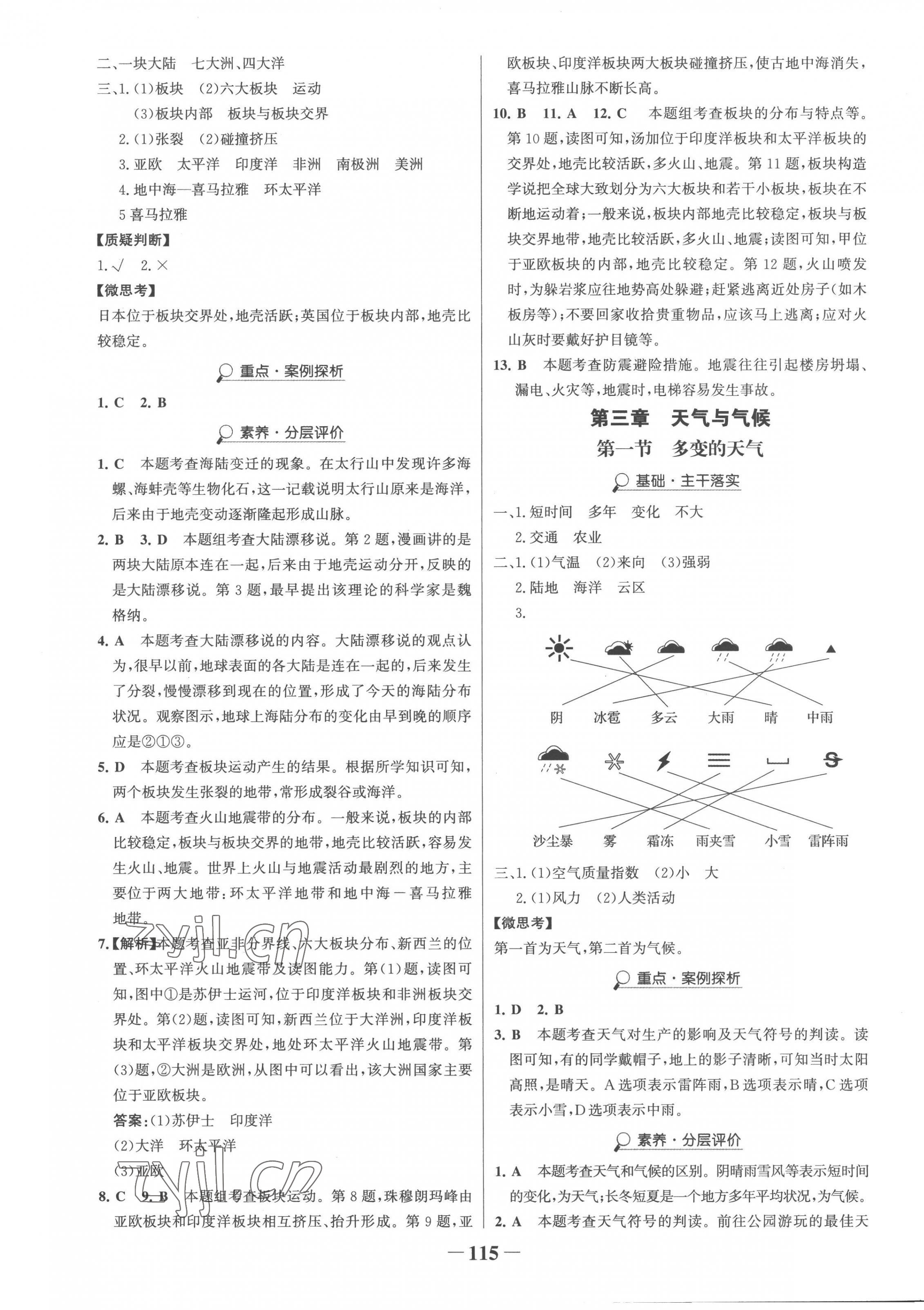 2022年世紀金榜金榜學案七年級地理上冊人教版 參考答案第7頁