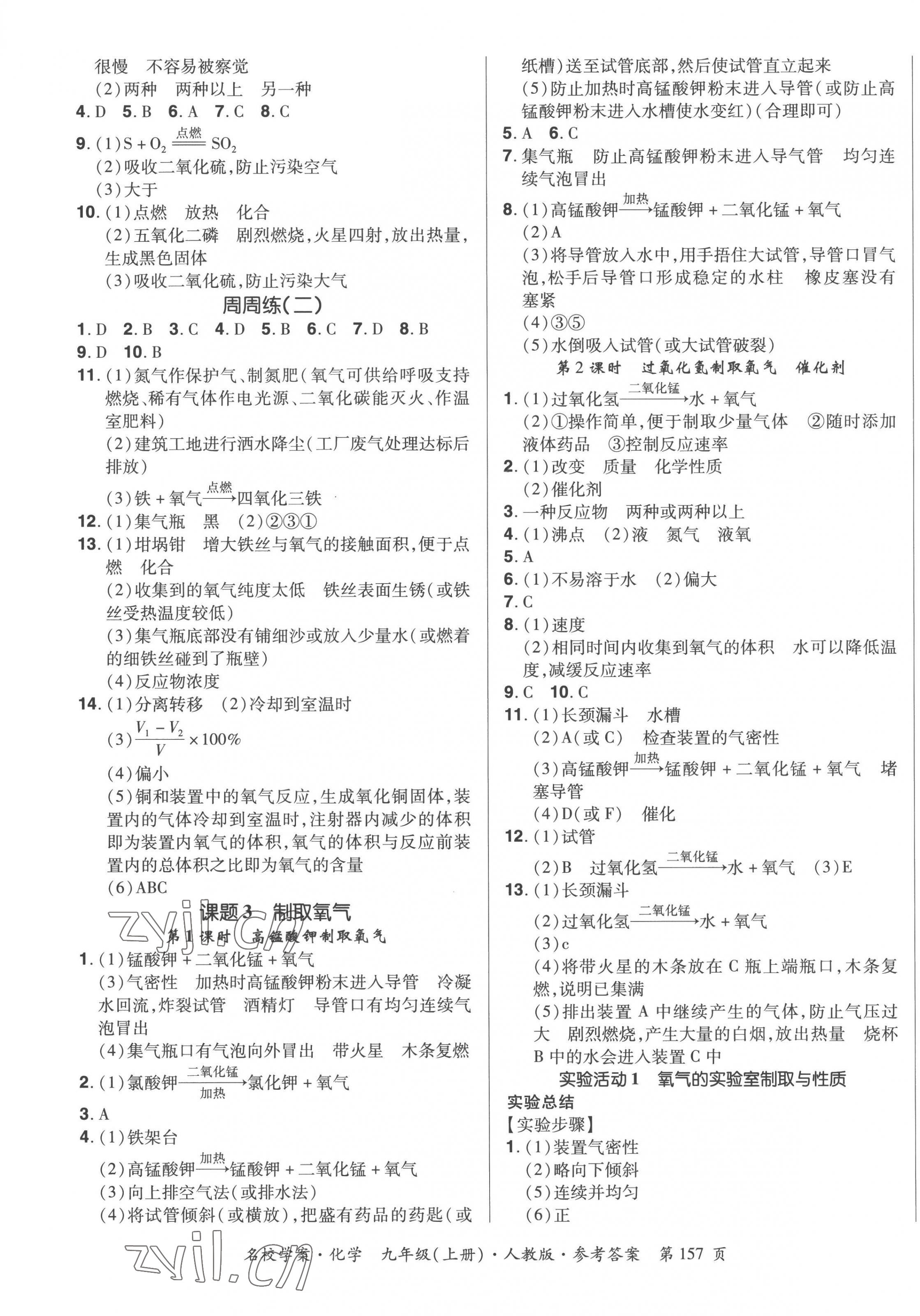 2022年名校學(xué)案九年級(jí)化學(xué)上冊(cè)人教版 第3頁(yè)
