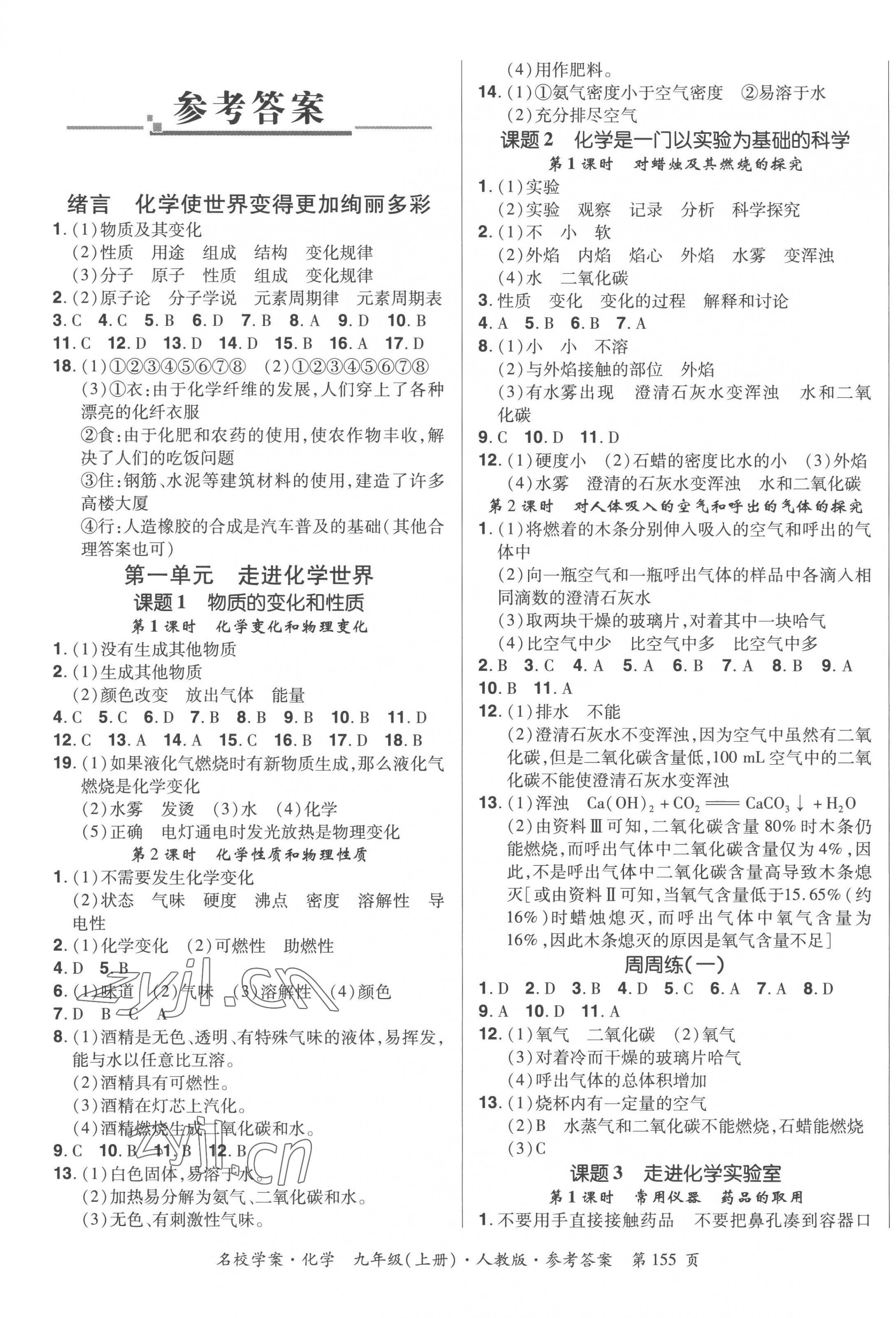2022年名校學案九年級化學上冊人教版 第1頁