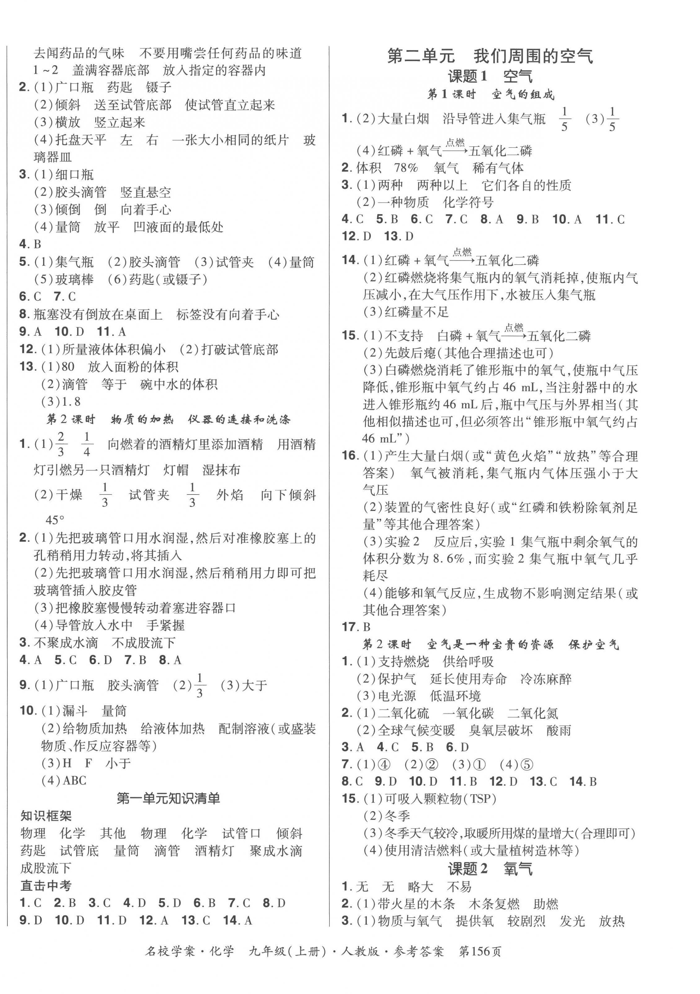 2022年名校學(xué)案九年級化學(xué)上冊人教版 第2頁