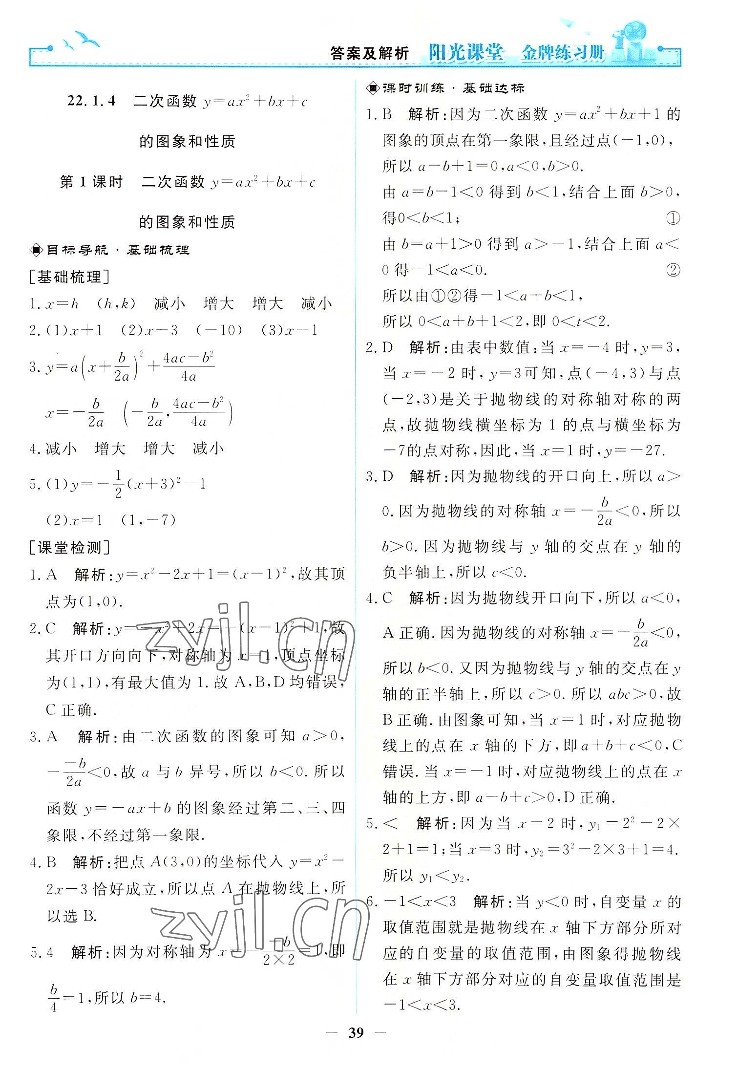 2022年阳光课堂金牌练习册九年级数学上册人教版 第13页