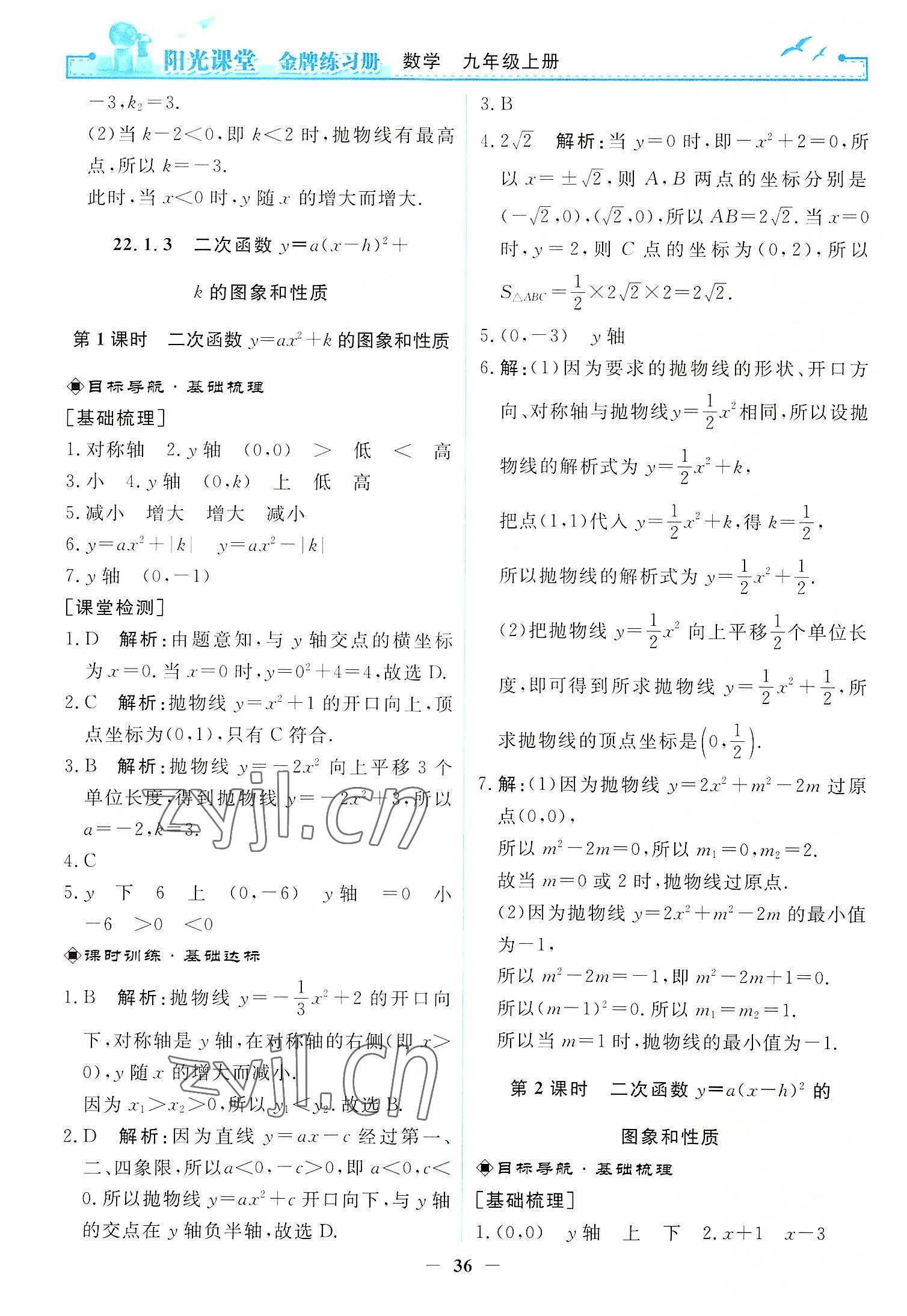 2022年阳光课堂金牌练习册九年级数学上册人教版 第10页