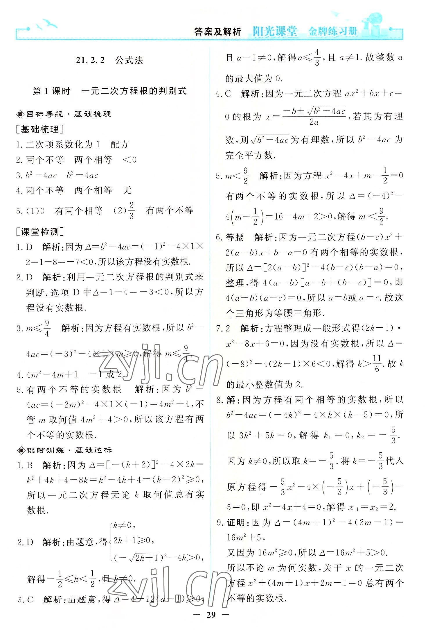 2022年陽光課堂金牌練習(xí)冊九年級數(shù)學(xué)上冊人教版 第3頁