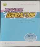 2022年陽光課堂金牌練習(xí)冊(cè)九年級(jí)數(shù)學(xué)上冊(cè)人教版