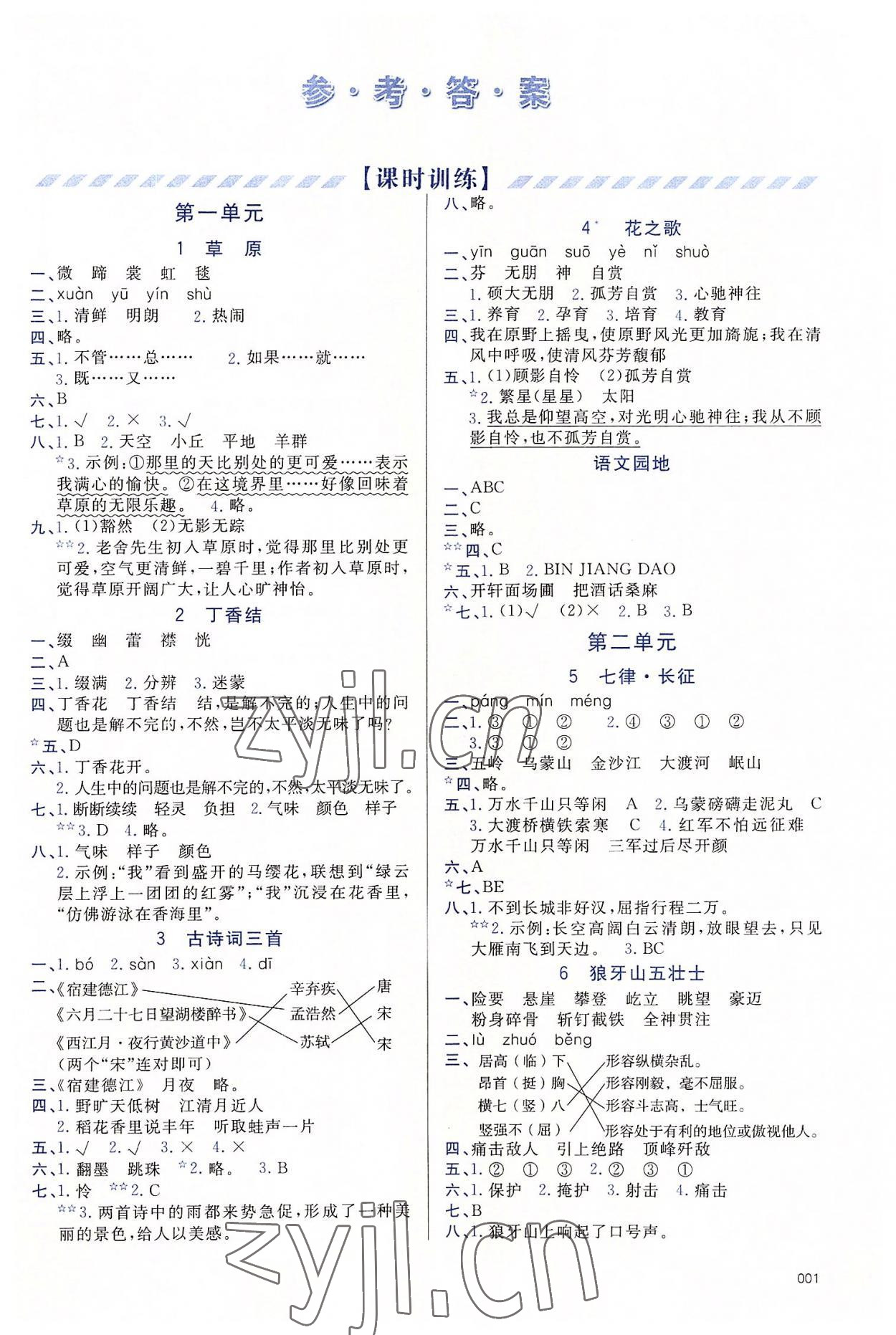 2022年學(xué)習(xí)質(zhì)量監(jiān)測六年級(jí)語文上冊(cè)人教版 第1頁