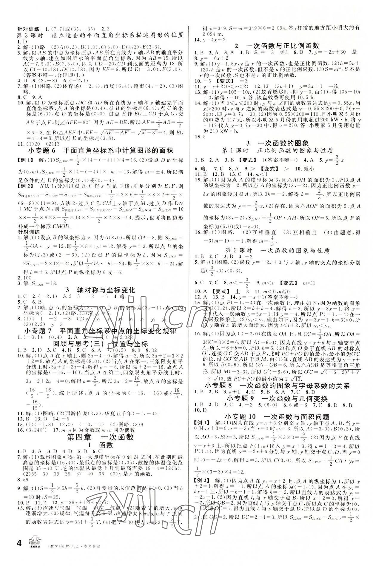 2022年名校課堂八年級數(shù)學(xué)上冊北師大版陜西專版 第4頁