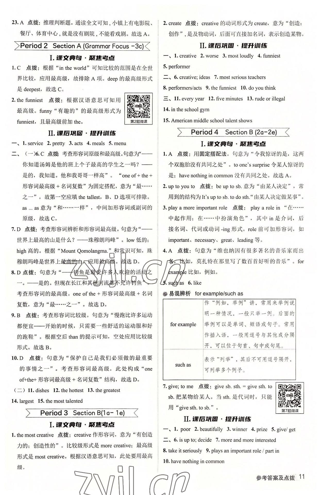 2022年綜合應(yīng)用創(chuàng)新題典中點八年級英語上冊人教版陜西專版 參考答案第11頁