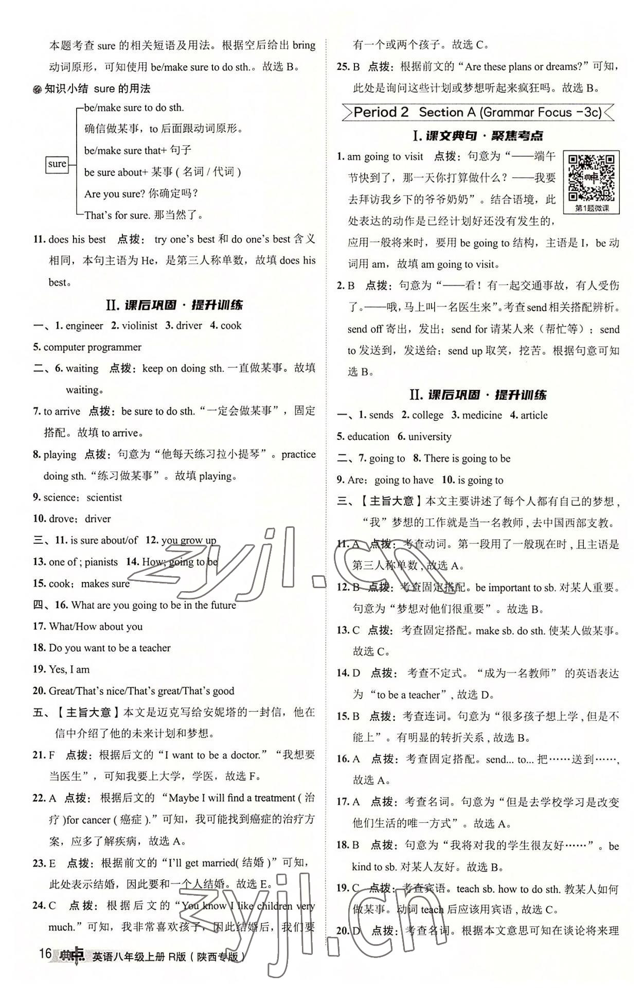 2022年綜合應(yīng)用創(chuàng)新題典中點(diǎn)八年級(jí)英語(yǔ)上冊(cè)人教版陜西專版 參考答案第16頁(yè)