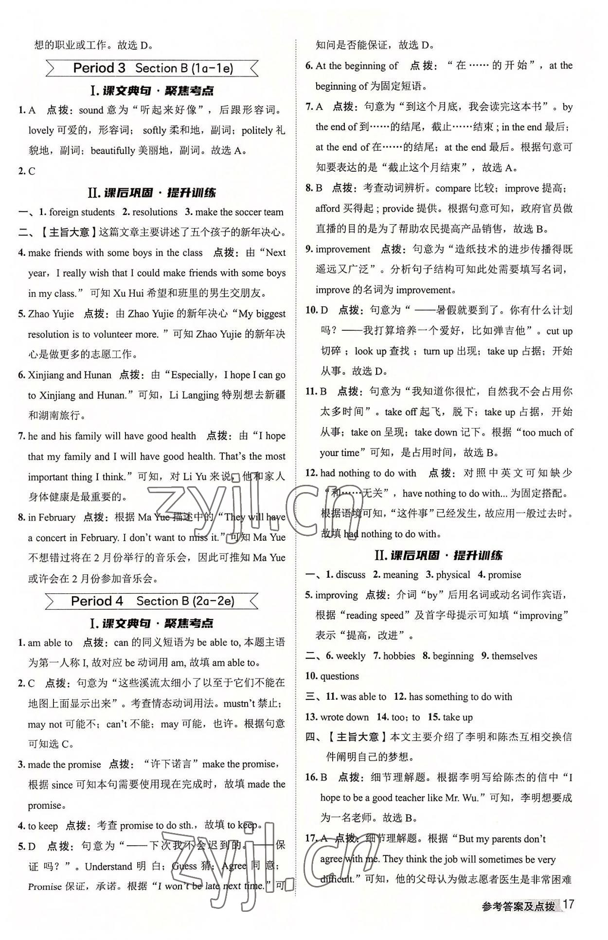 2022年綜合應(yīng)用創(chuàng)新題典中點八年級英語上冊人教版陜西專版 參考答案第17頁