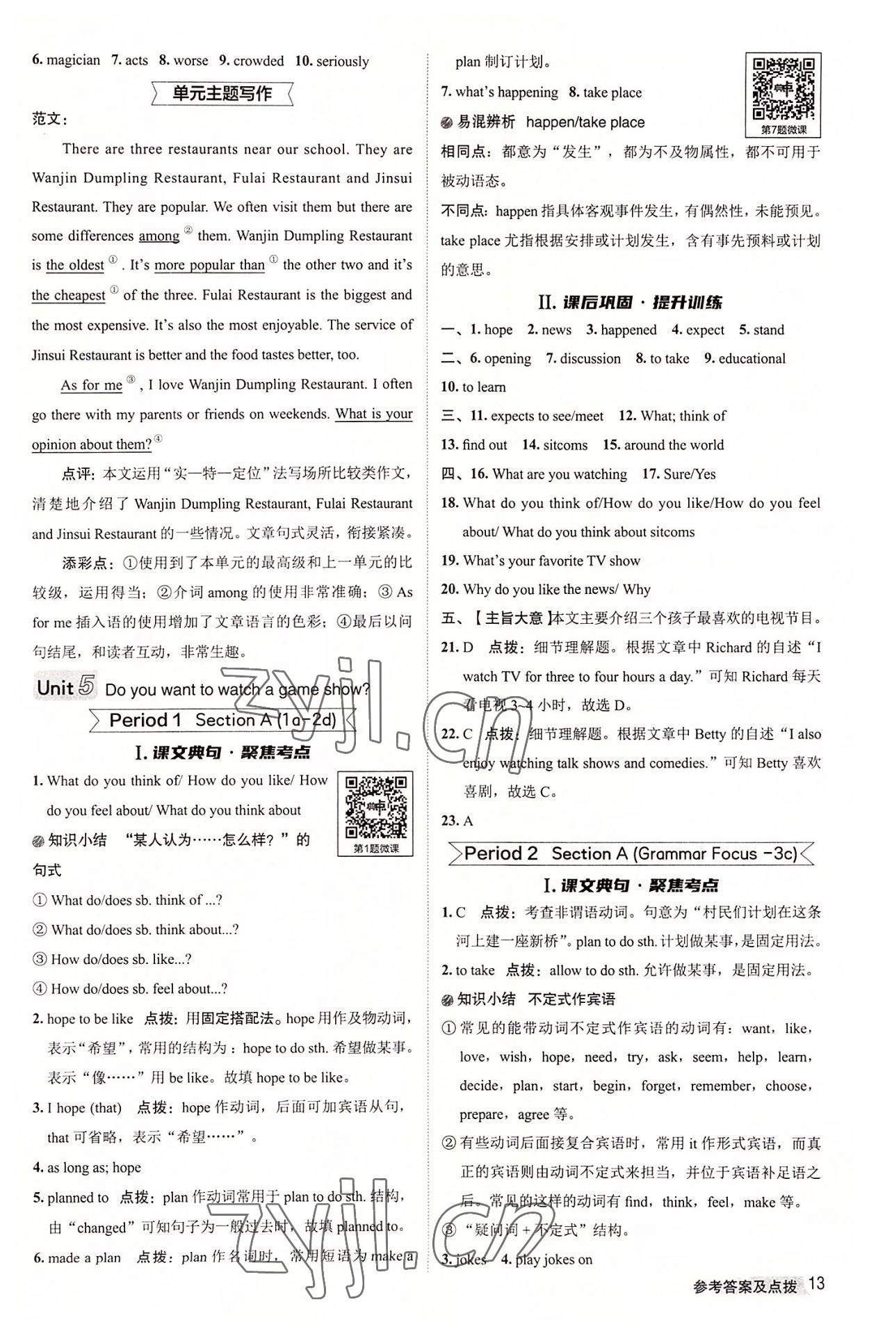 2022年綜合應(yīng)用創(chuàng)新題典中點八年級英語上冊人教版陜西專版 參考答案第13頁