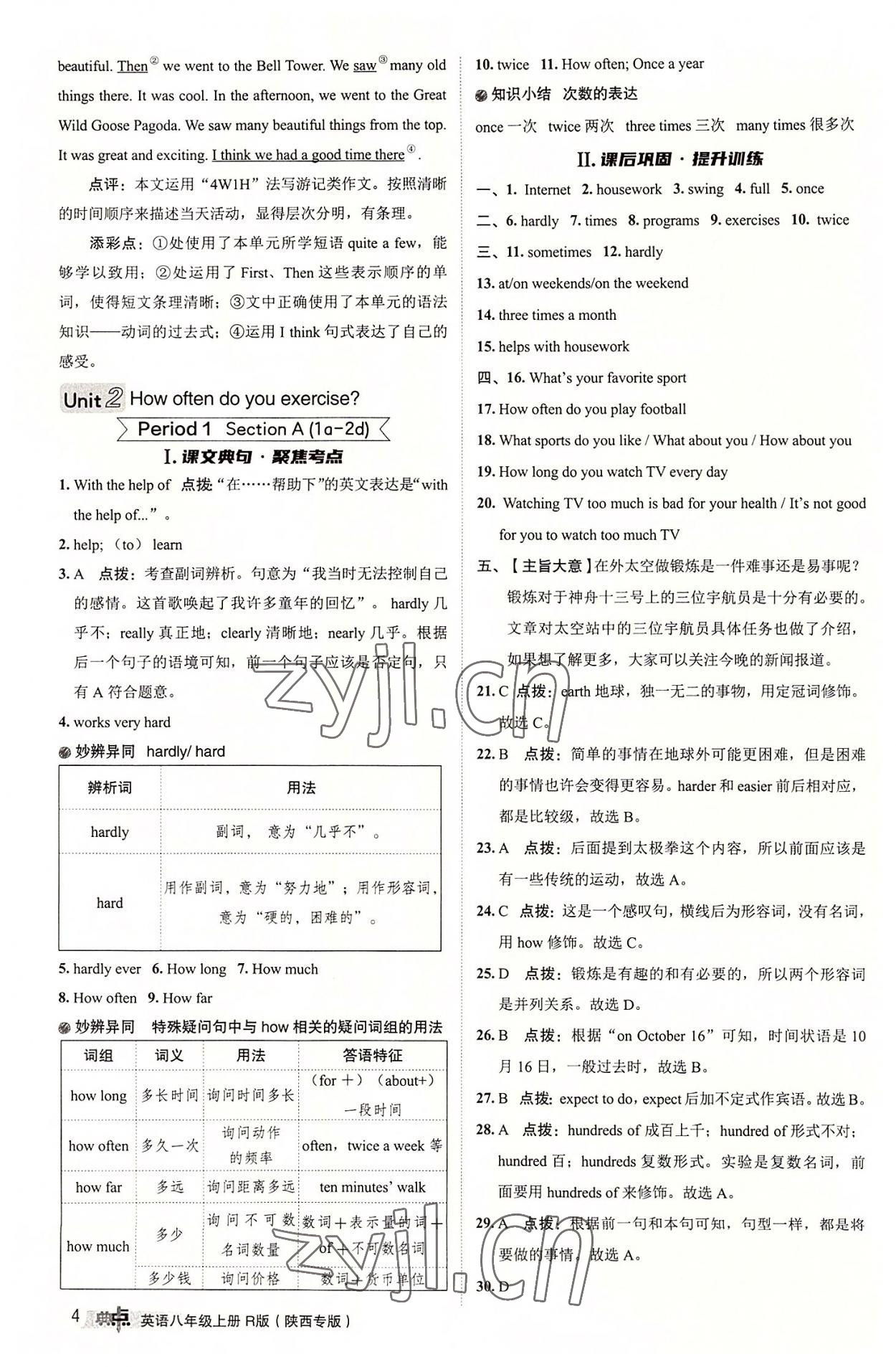 2022年綜合應用創(chuàng)新題典中點八年級英語上冊人教版陜西專版 參考答案第4頁