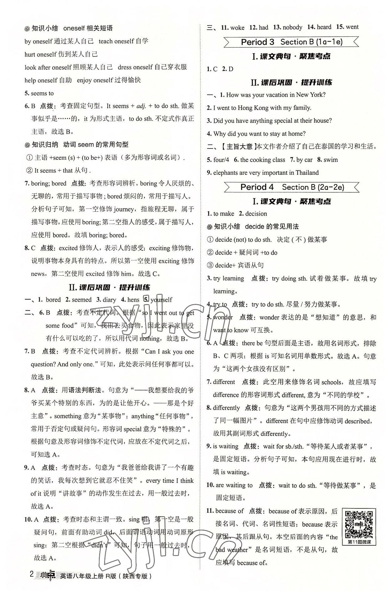 2022年綜合應(yīng)用創(chuàng)新題典中點(diǎn)八年級(jí)英語(yǔ)上冊(cè)人教版陜西專版 參考答案第2頁(yè)