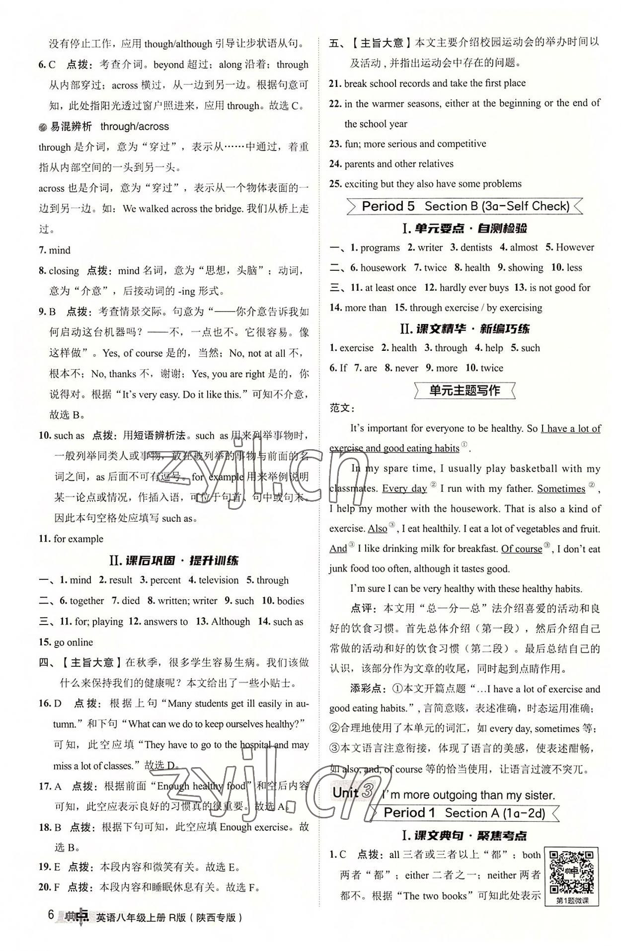 2022年綜合應(yīng)用創(chuàng)新題典中點(diǎn)八年級(jí)英語上冊(cè)人教版陜西專版 參考答案第6頁(yè)