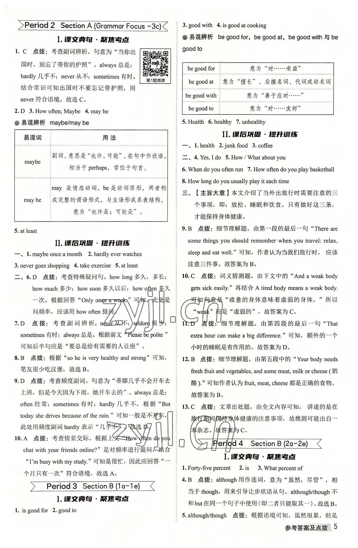 2022年綜合應(yīng)用創(chuàng)新題典中點(diǎn)八年級(jí)英語(yǔ)上冊(cè)人教版陜西專版 參考答案第5頁(yè)