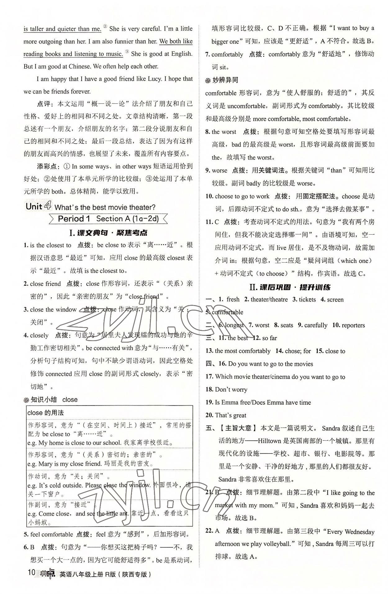 2022年綜合應(yīng)用創(chuàng)新題典中點(diǎn)八年級英語上冊人教版陜西專版 參考答案第10頁