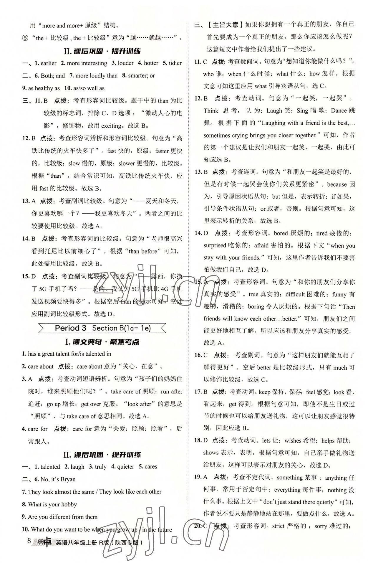 2022年綜合應(yīng)用創(chuàng)新題典中點八年級英語上冊人教版陜西專版 參考答案第8頁