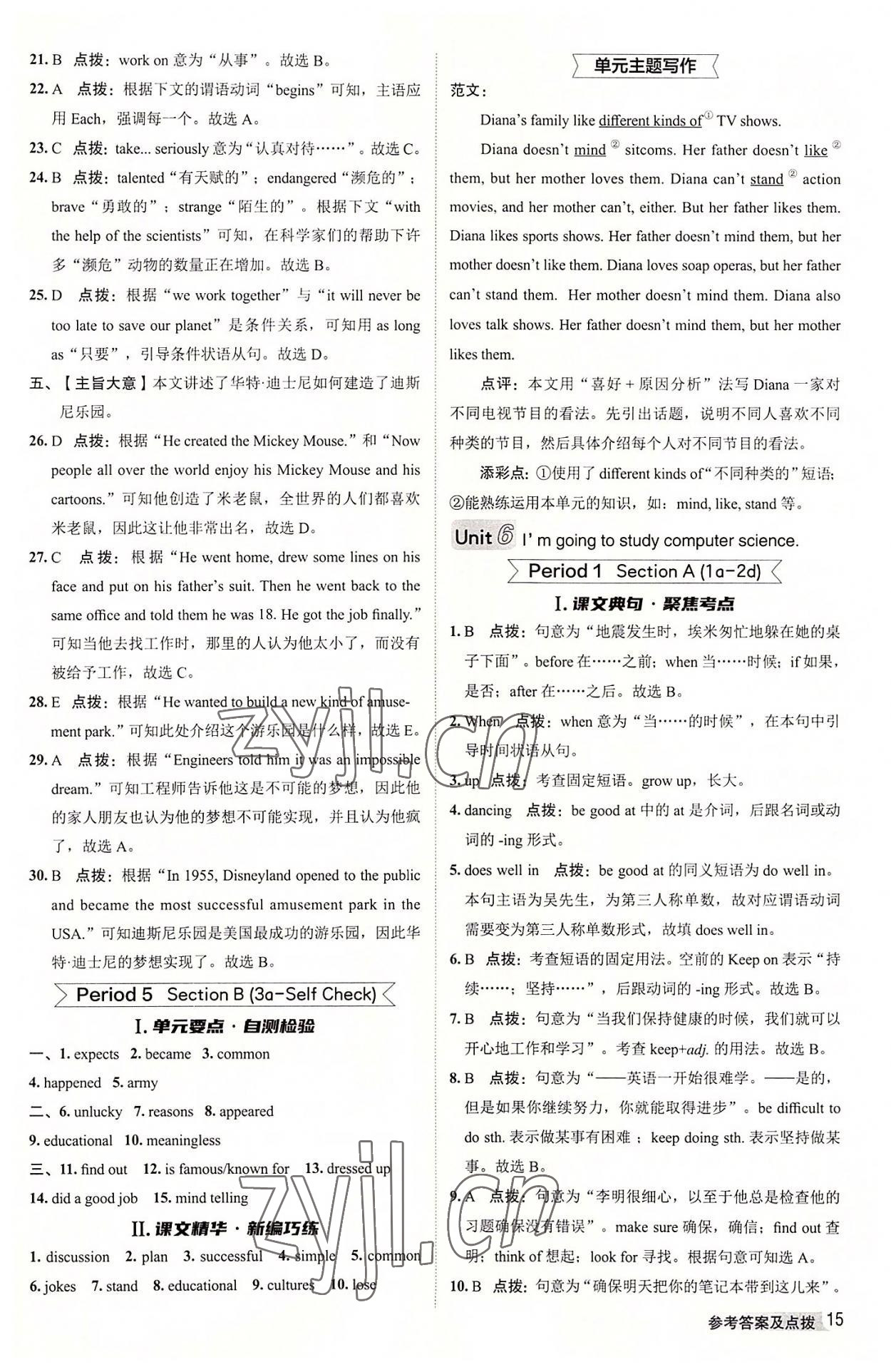 2022年綜合應(yīng)用創(chuàng)新題典中點(diǎn)八年級(jí)英語(yǔ)上冊(cè)人教版陜西專版 參考答案第15頁(yè)