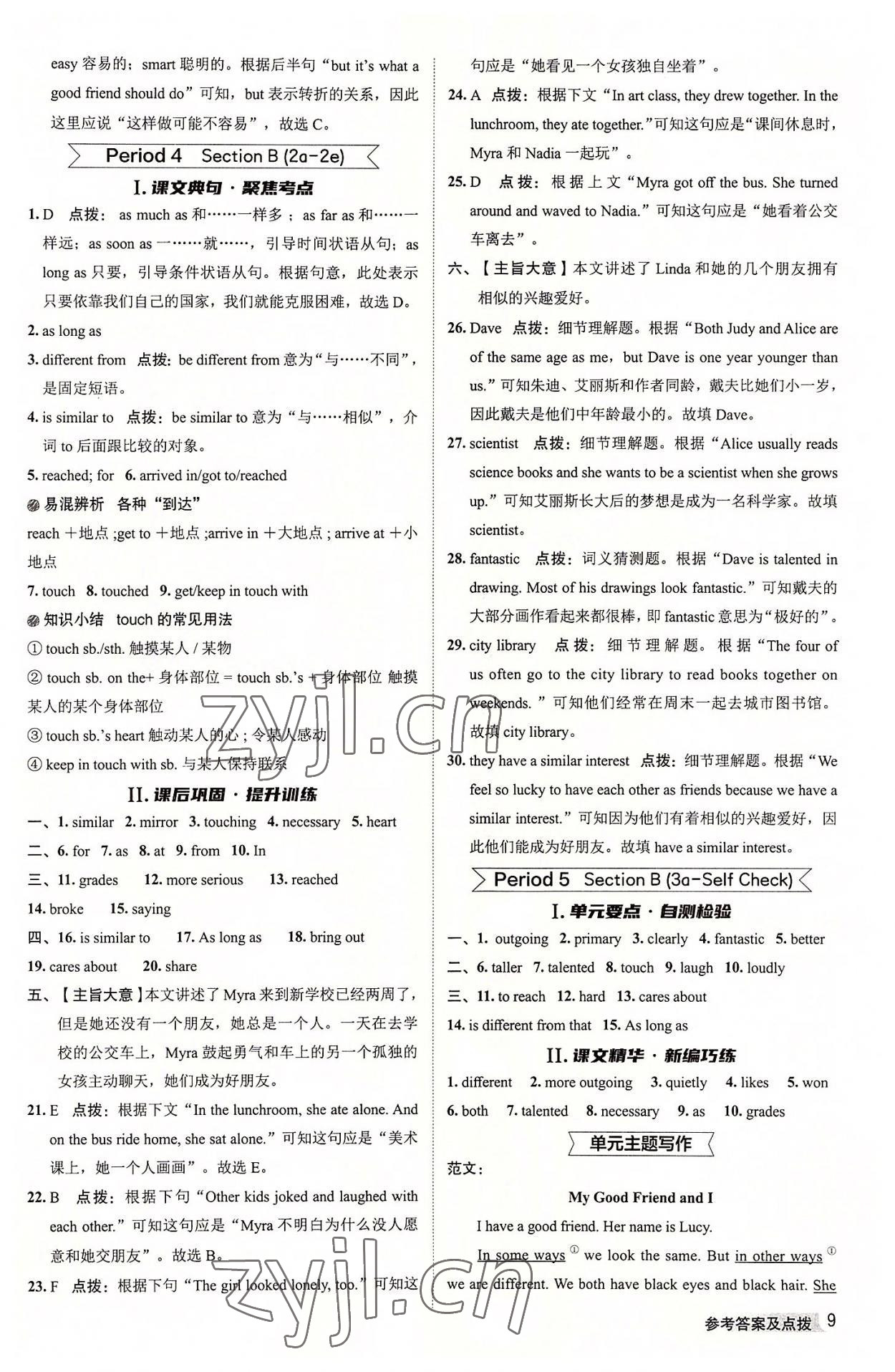 2022年綜合應(yīng)用創(chuàng)新題典中點八年級英語上冊人教版陜西專版 參考答案第9頁