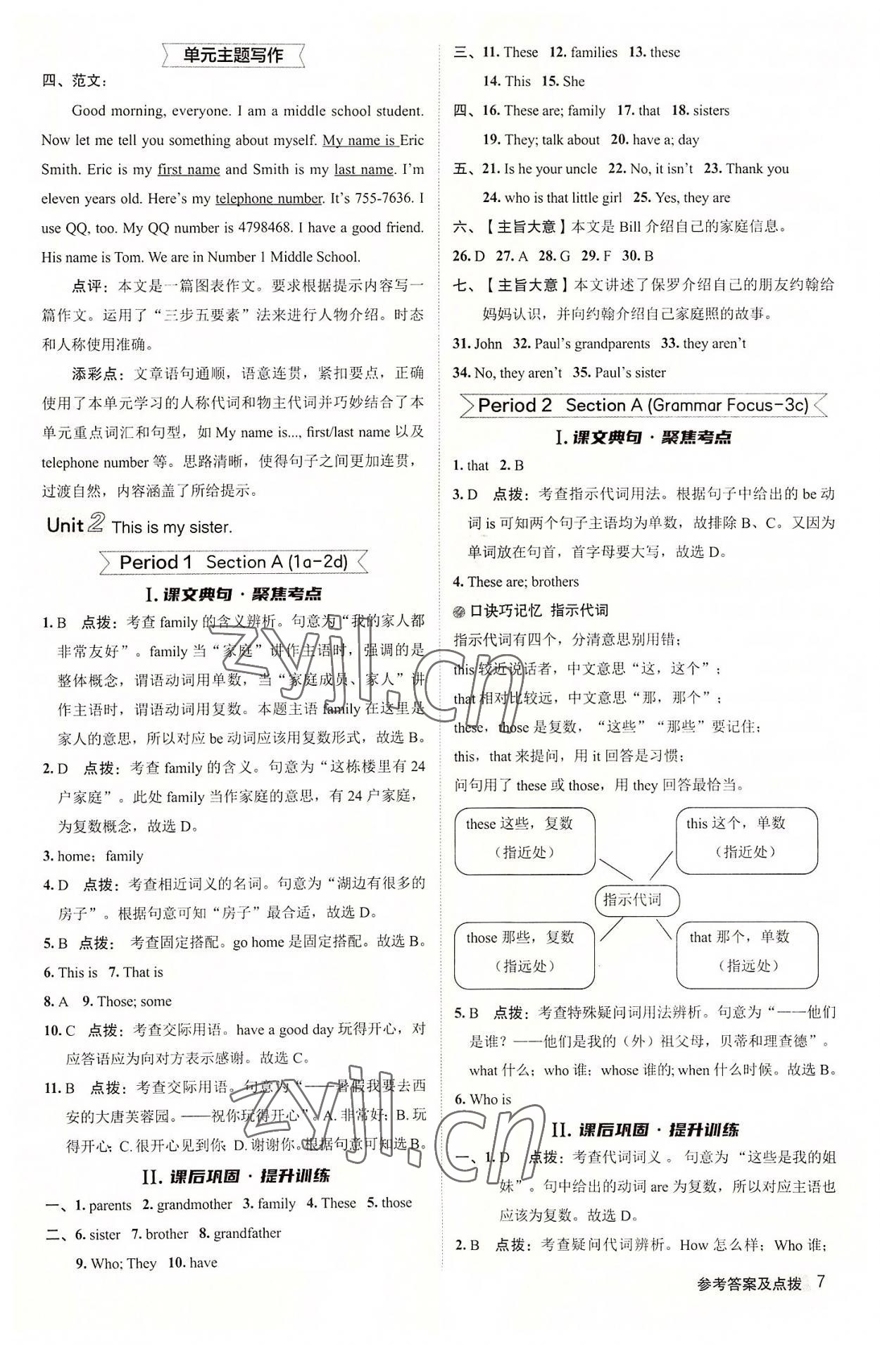 2022年綜合應(yīng)用創(chuàng)新題典中點(diǎn)七年級(jí)英語(yǔ)上冊(cè)人教版陜西專版 參考答案第6頁(yè)