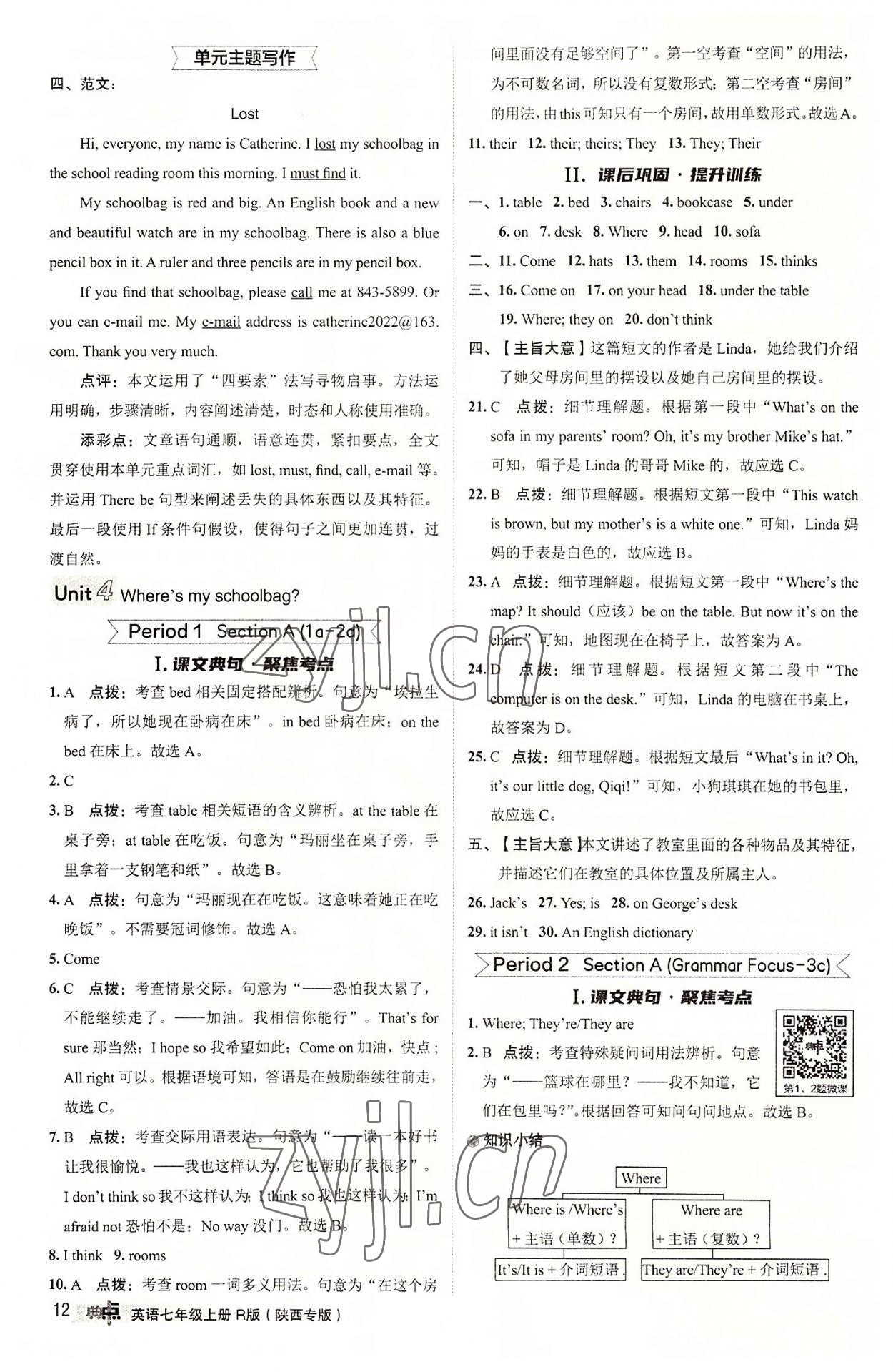 2022年綜合應(yīng)用創(chuàng)新題典中點(diǎn)七年級(jí)英語上冊人教版陜西專版 參考答案第11頁