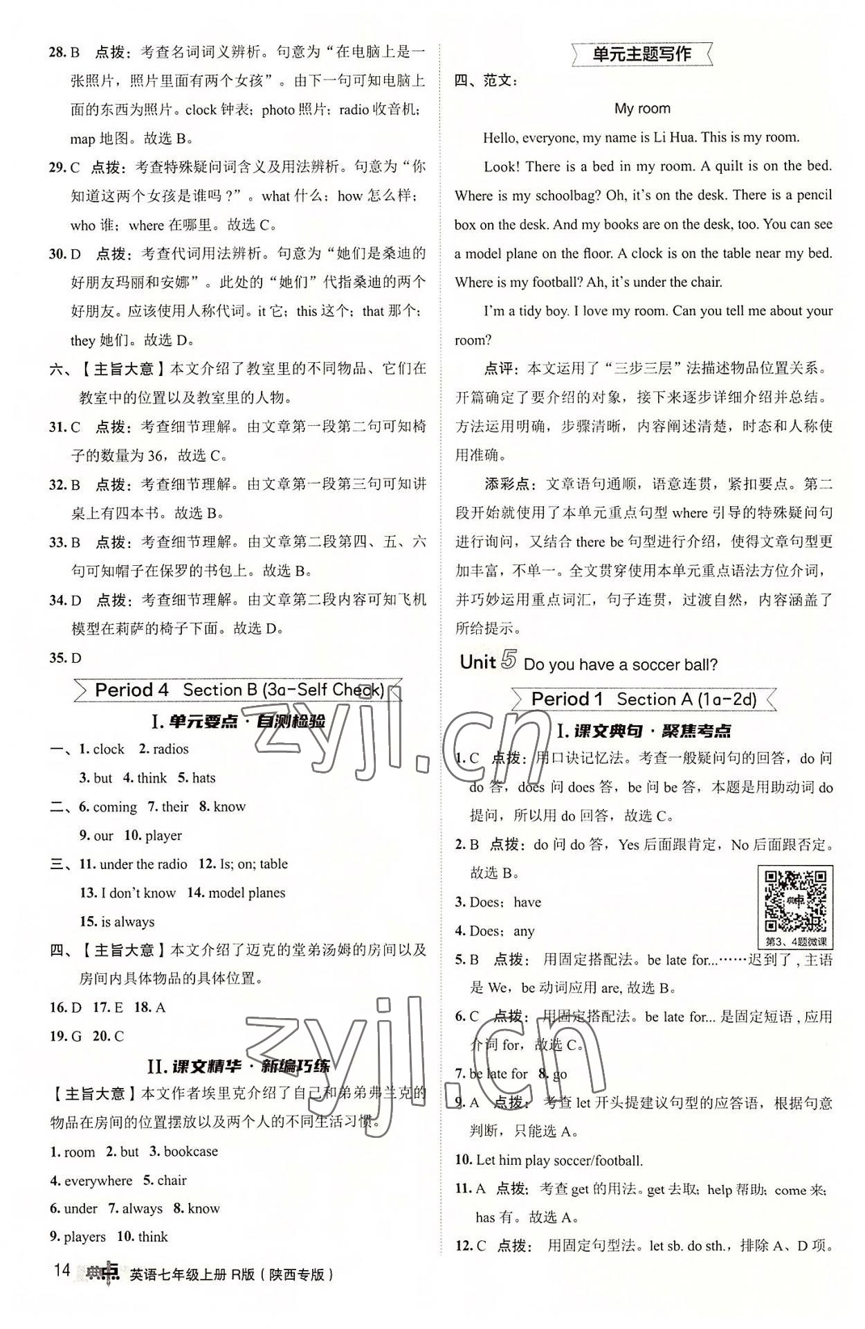 2022年綜合應(yīng)用創(chuàng)新題典中點七年級英語上冊人教版陜西專版 參考答案第13頁